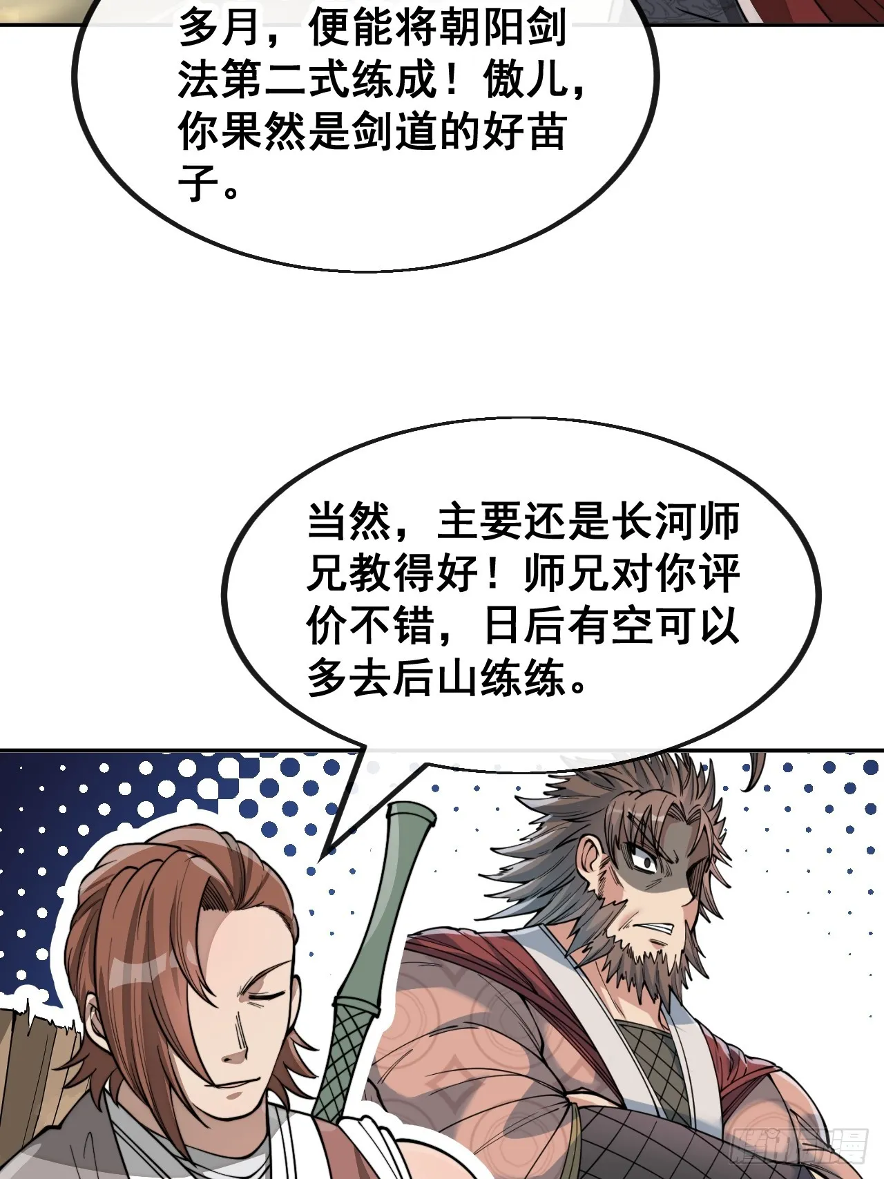 第一百四十五话：舔！给为师舔！ 第5页