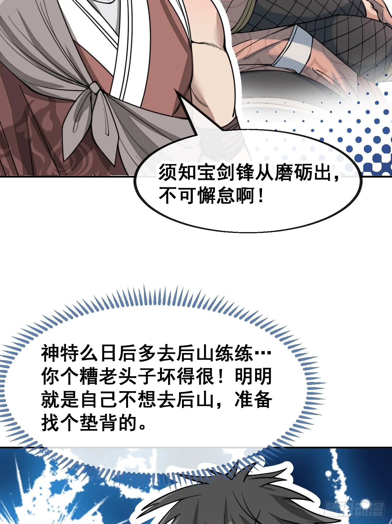 第一百四十五话：舔！给为师舔！ 第6页