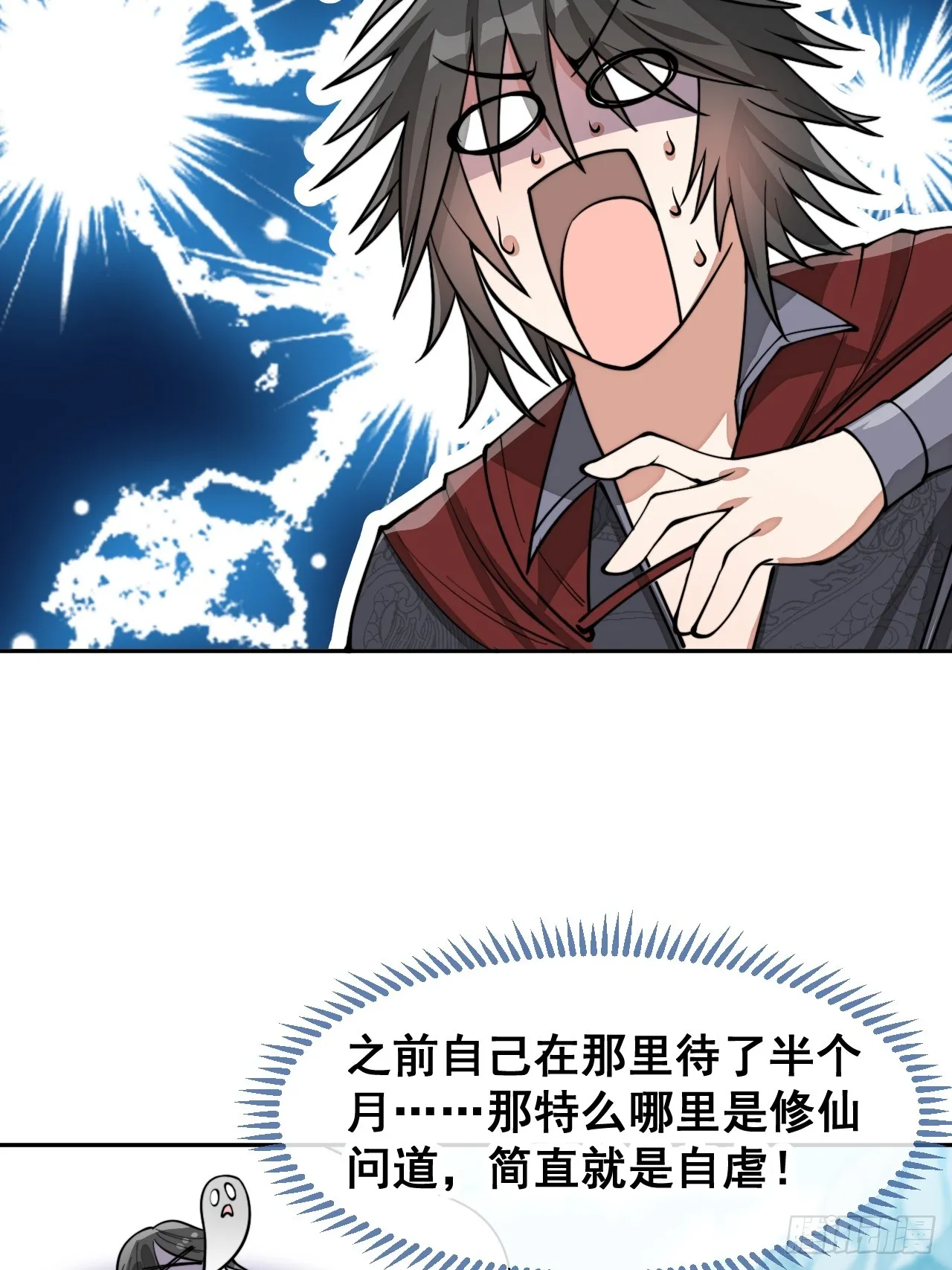 第一百四十五话：舔！给为师舔！ 第7页