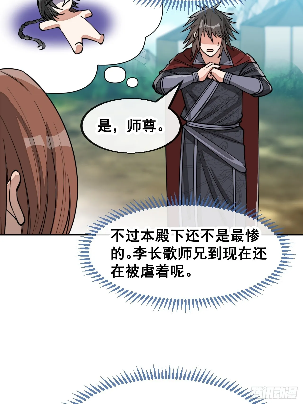 第一百四十五话：舔！给为师舔！ 第8页