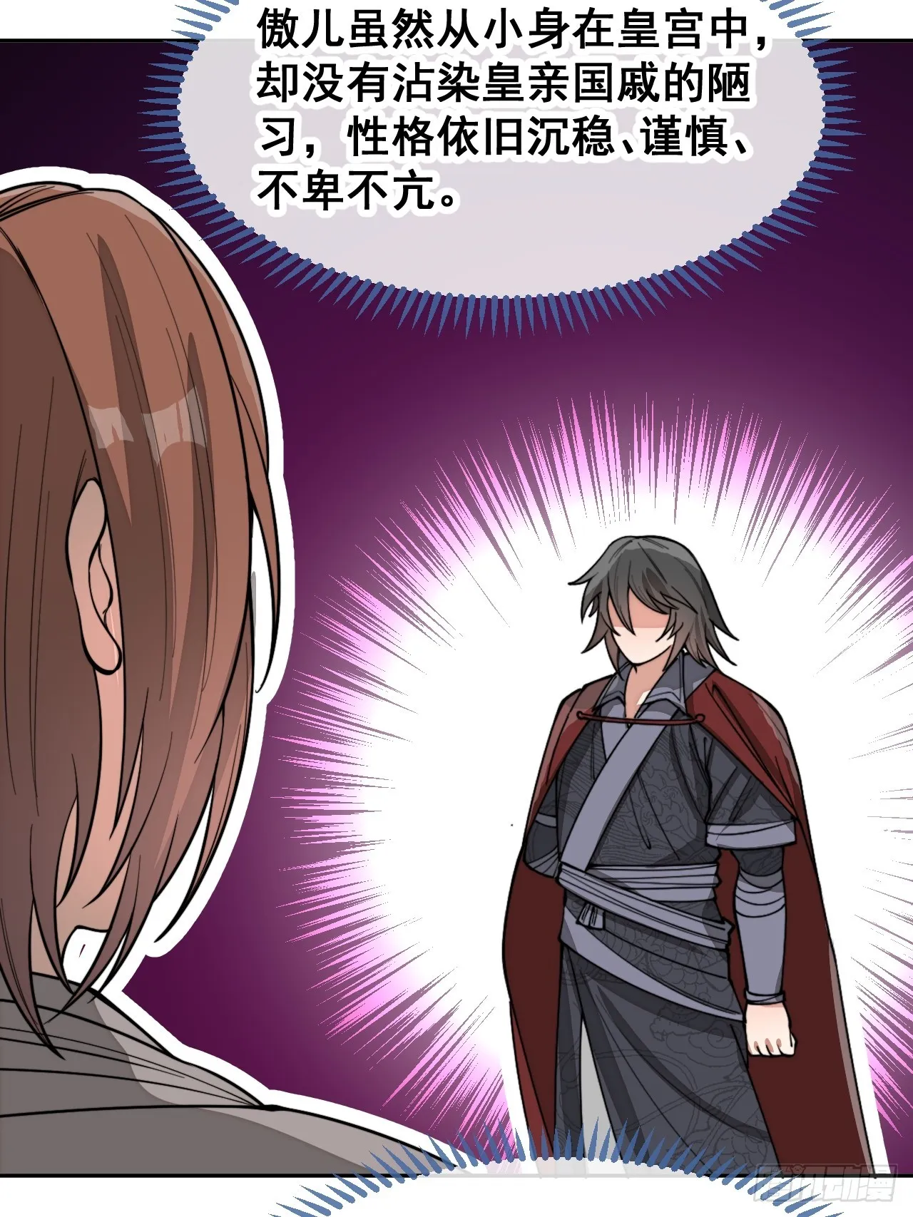 第一百四十五话：舔！给为师舔！ 第9页