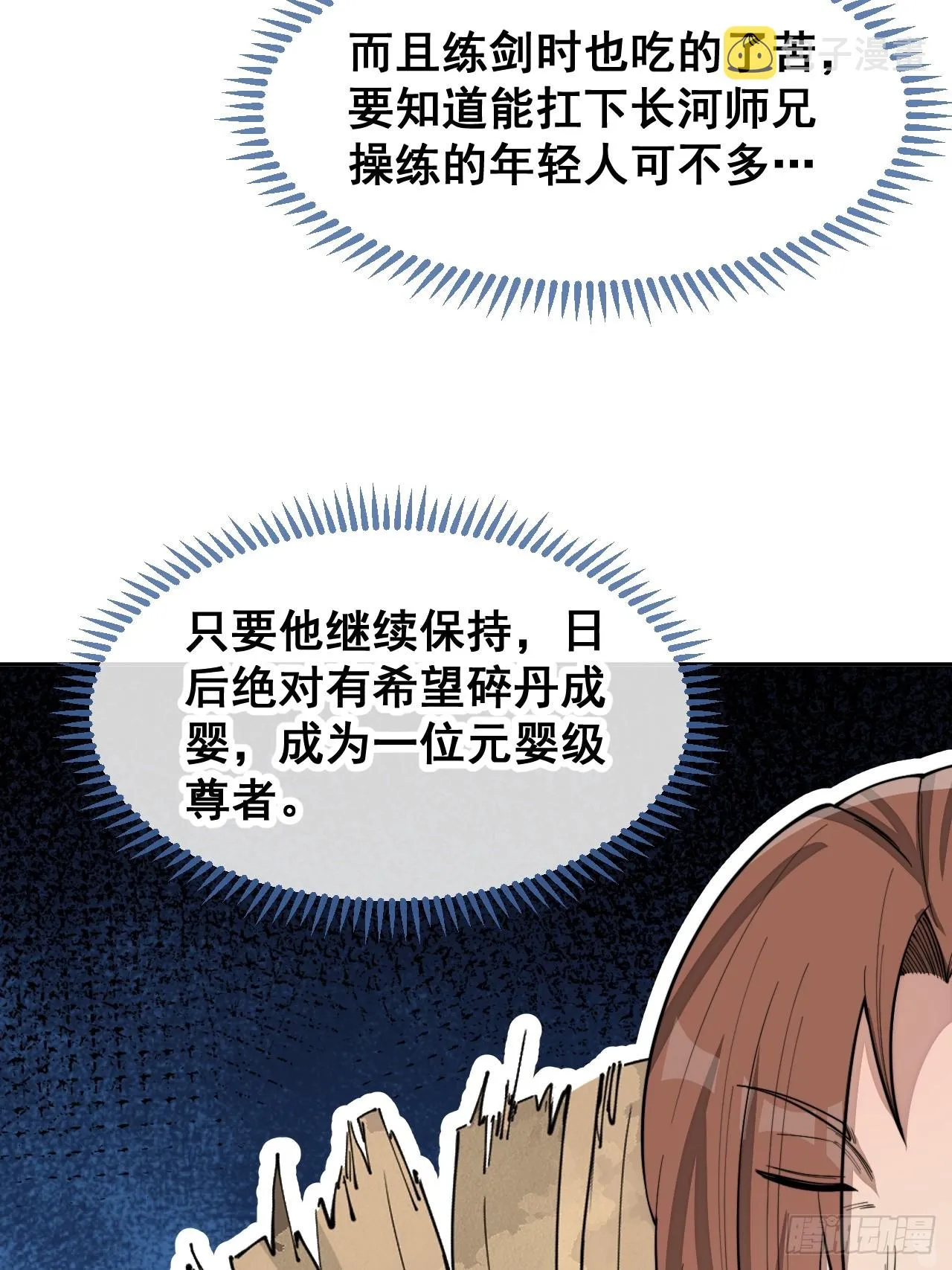 第一百四十五话：舔！给为师舔！ 第10页