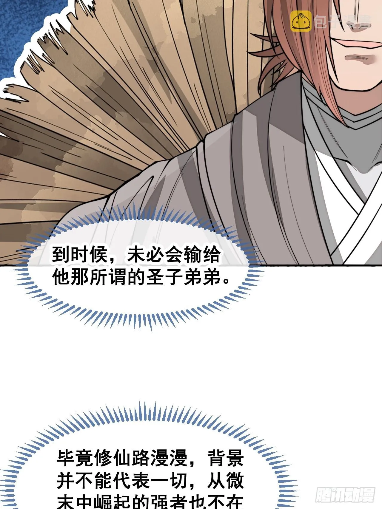 第一百四十五话：舔！给为师舔！ 第11页