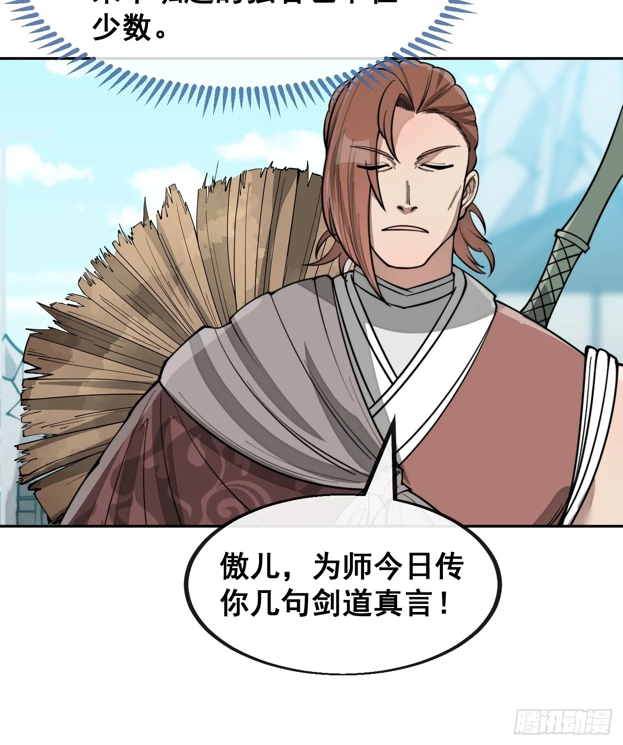 第一百四十五话：舔！给为师舔！ 第12页