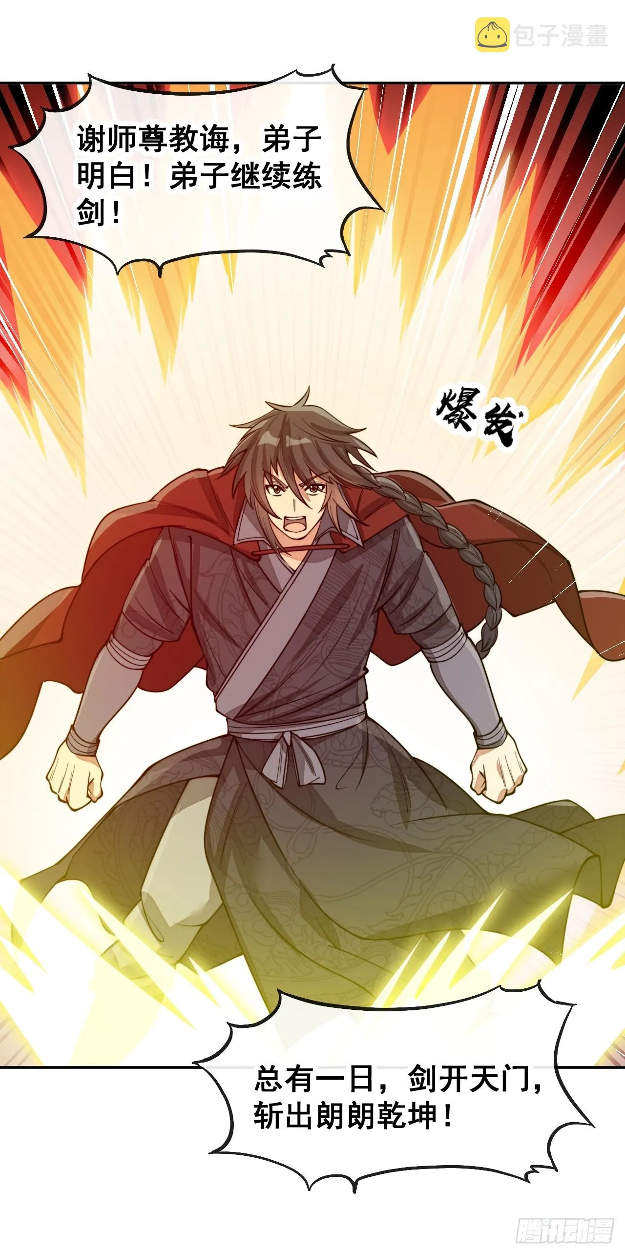 第一百四十五话：舔！给为师舔！ 第16页