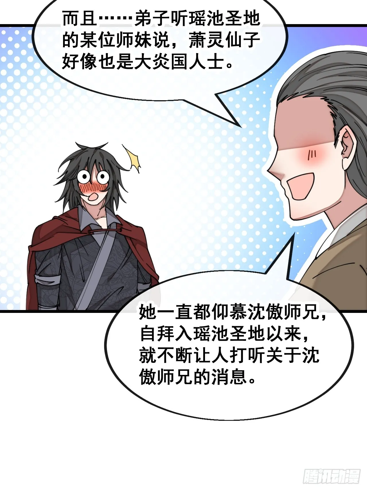 第一百四十五话：舔！给为师舔！ 第20页