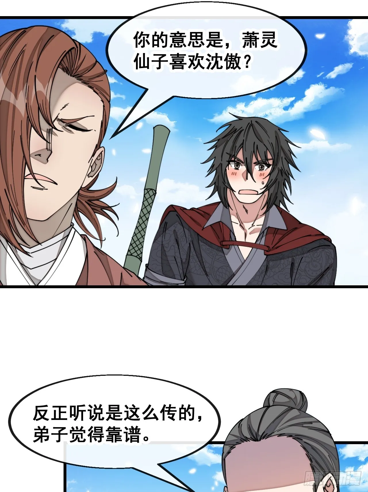 第一百四十五话：舔！给为师舔！ 第21页