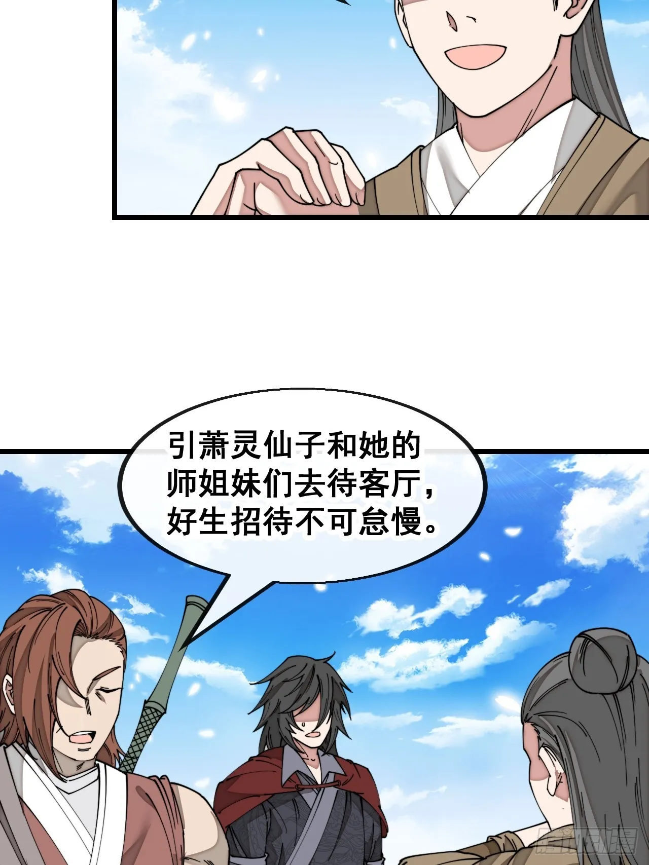 第一百四十五话：舔！给为师舔！ 第22页