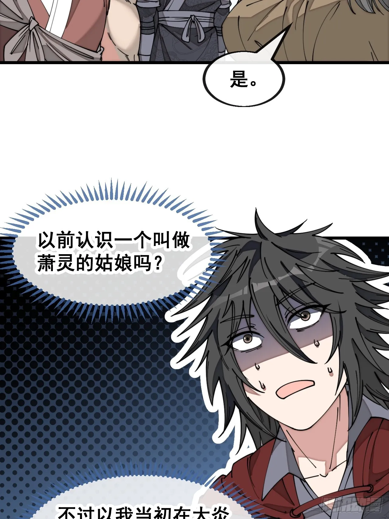 第一百四十五话：舔！给为师舔！ 第23页