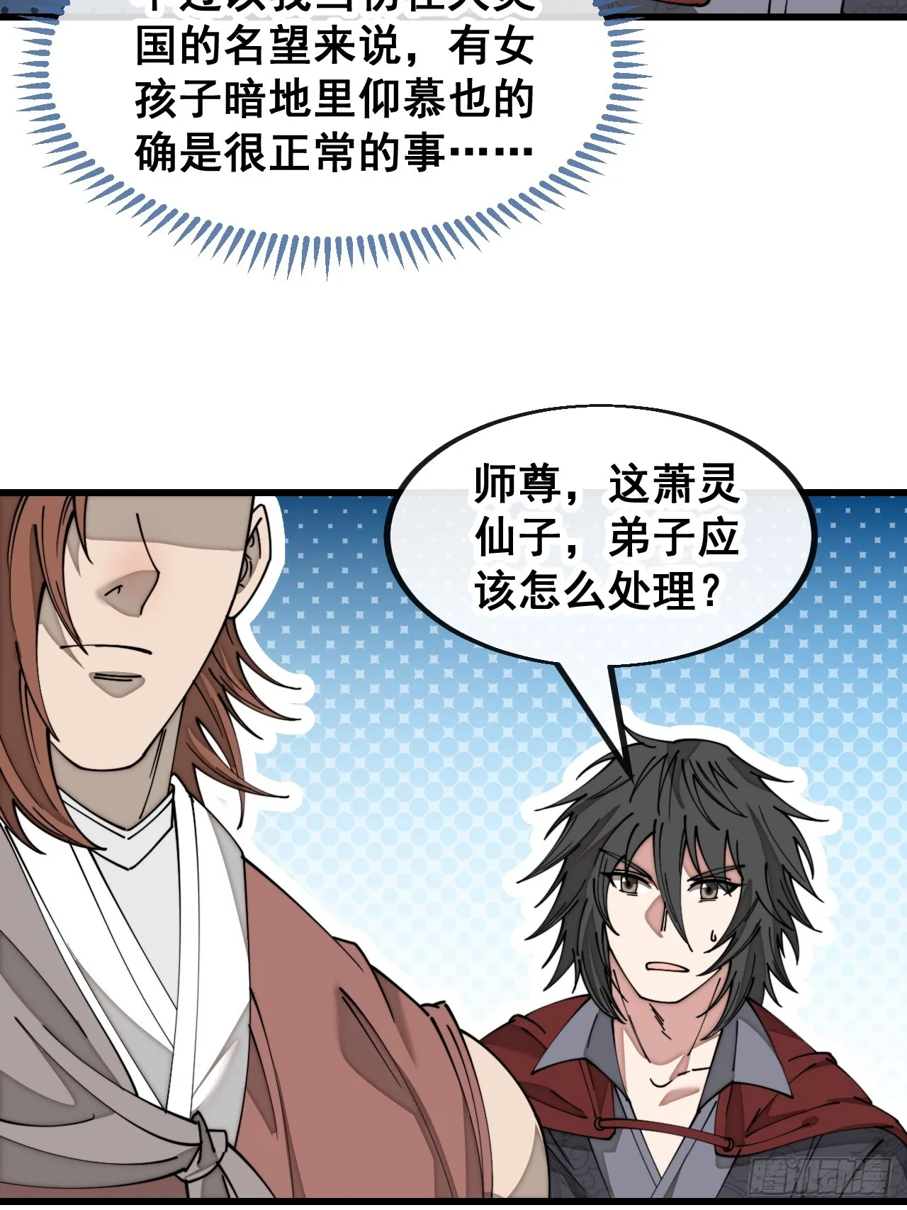第一百四十五话：舔！给为师舔！ 第24页