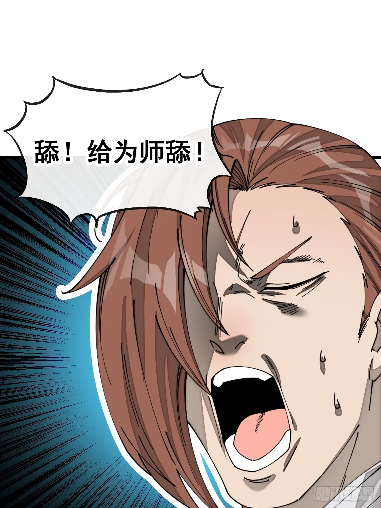 第一百四十五话：舔！给为师舔！ 第25页