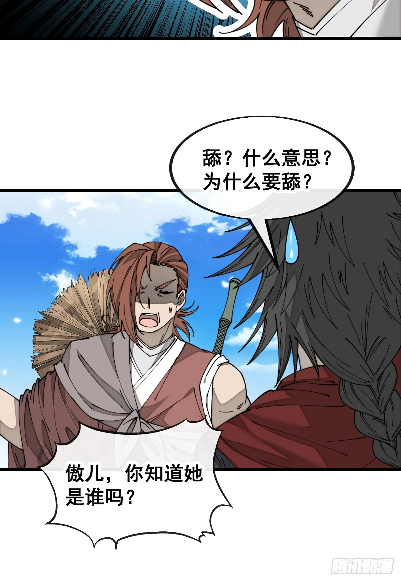 第一百四十五话：舔！给为师舔！ 第26页