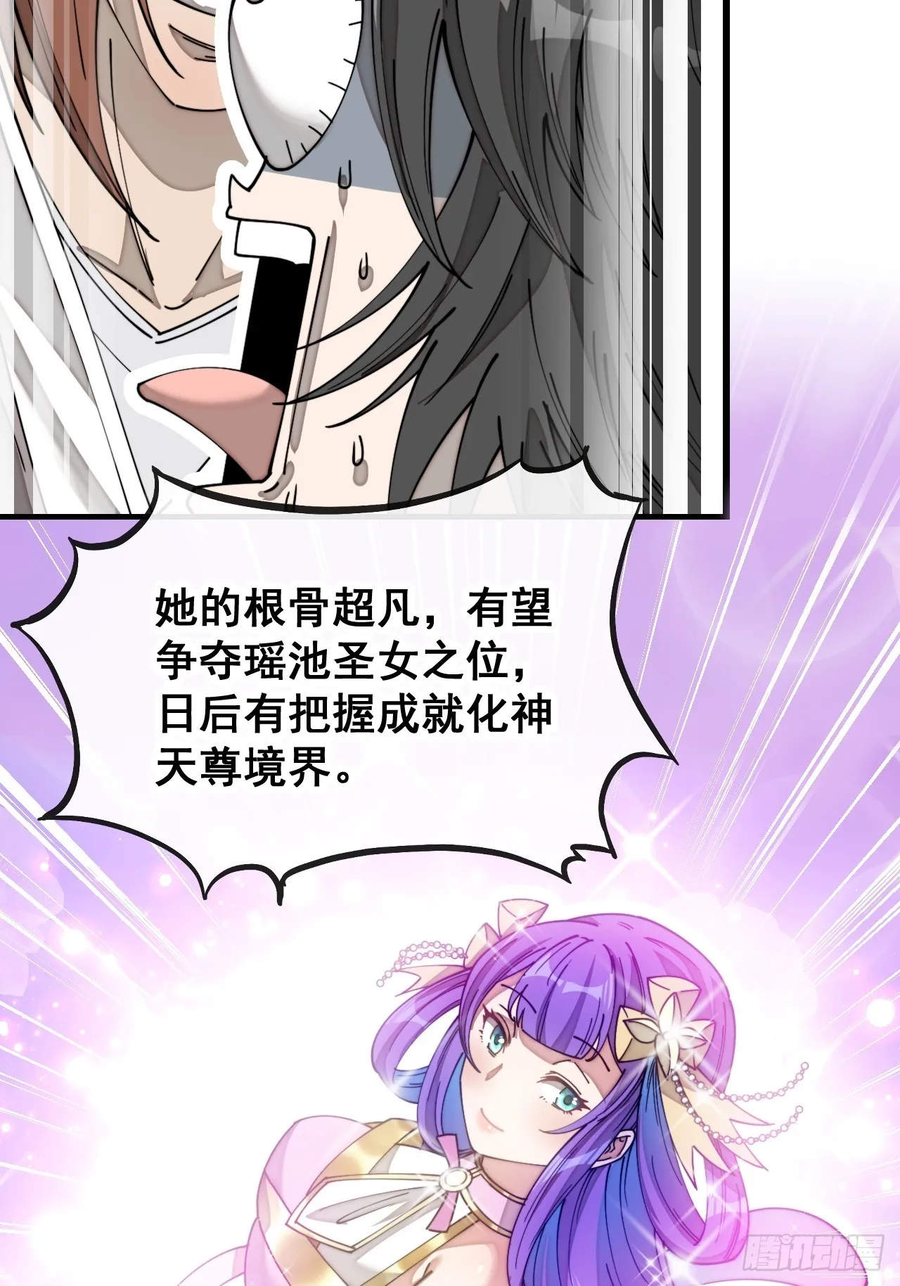 第一百四十五话：舔！给为师舔！ 第28页