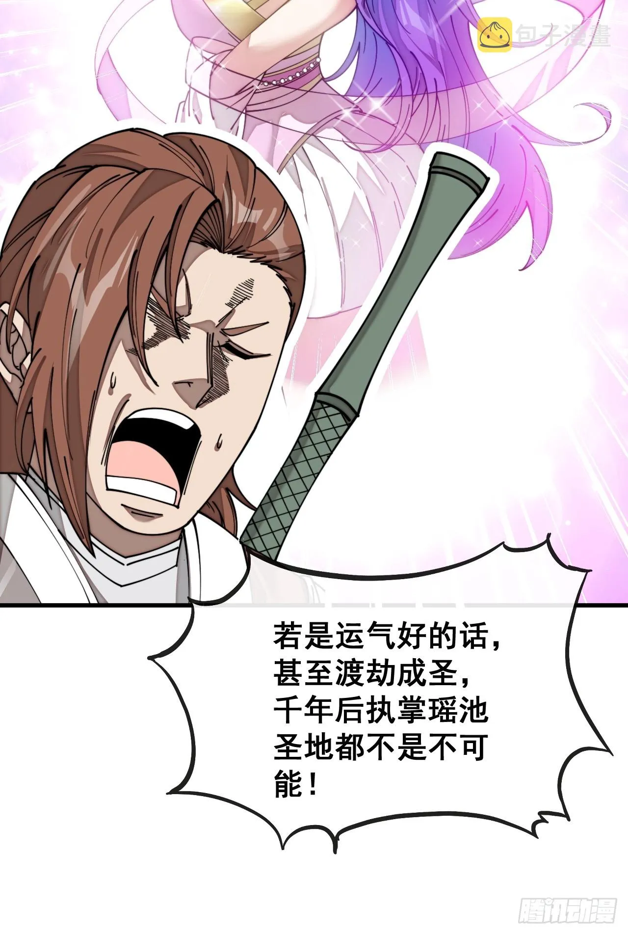 第一百四十五话：舔！给为师舔！ 第29页