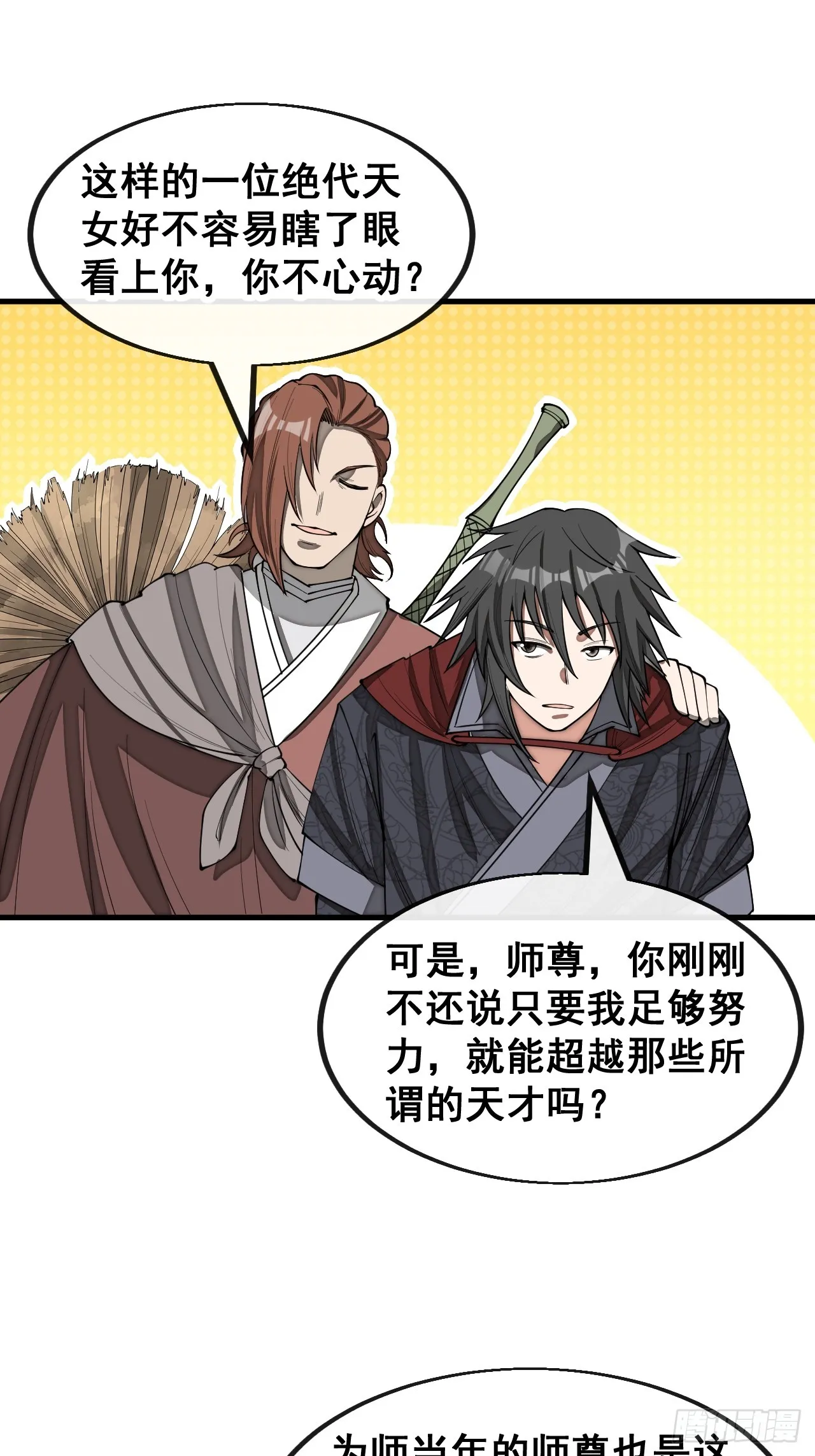 第一百四十五话：舔！给为师舔！ 第30页