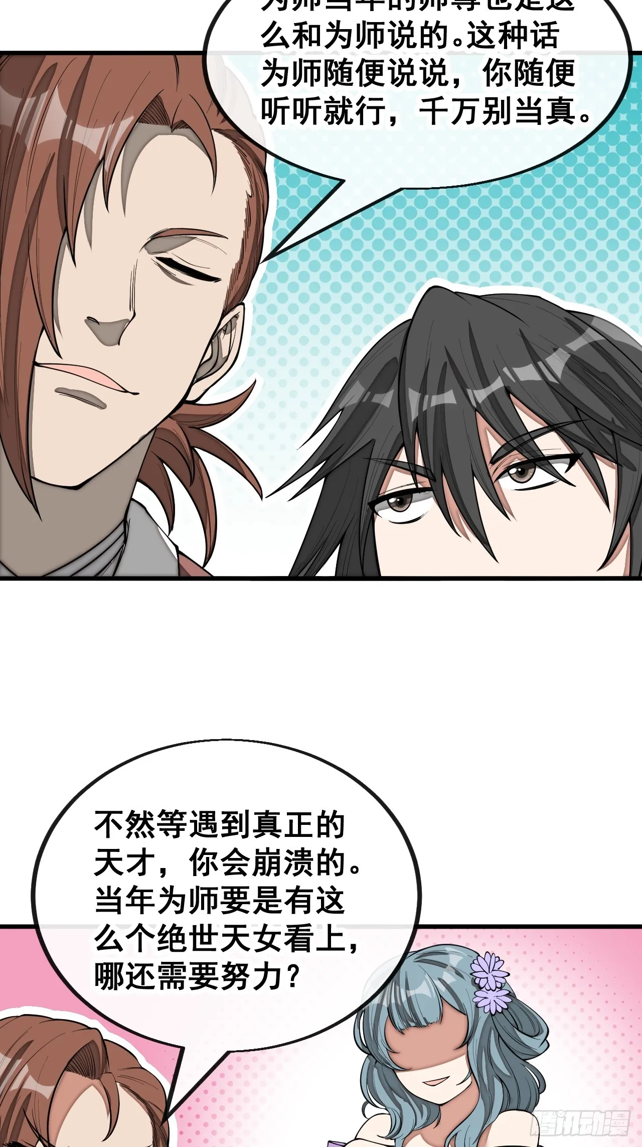 第一百四十五话：舔！给为师舔！ 第31页