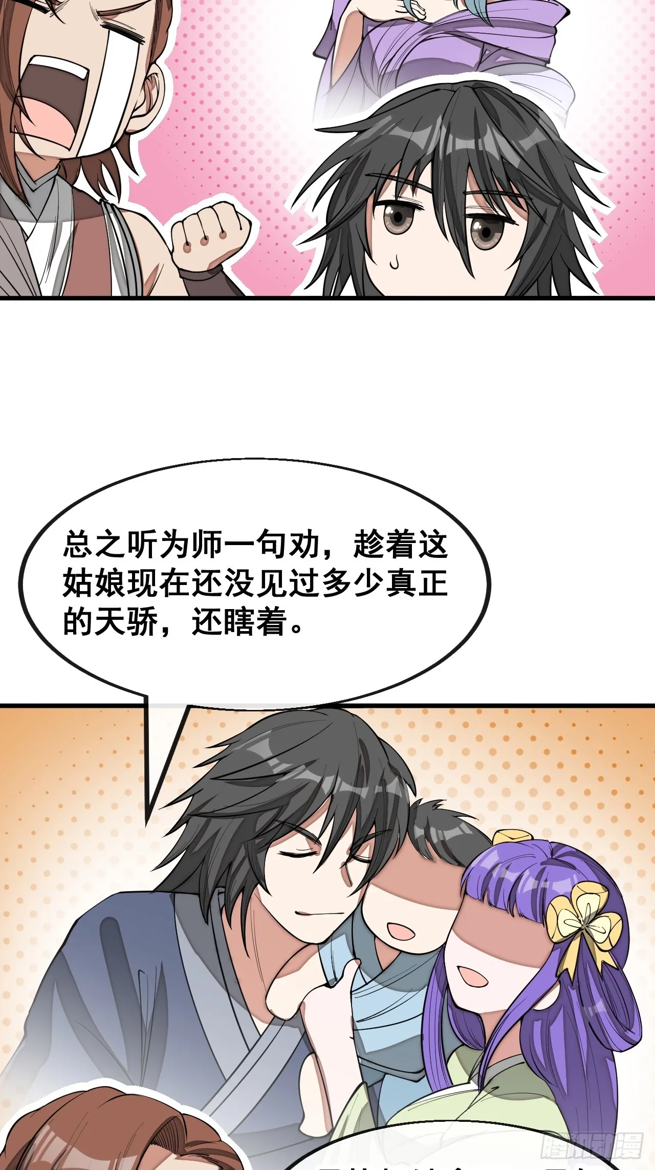 第一百四十五话：舔！给为师舔！ 第32页