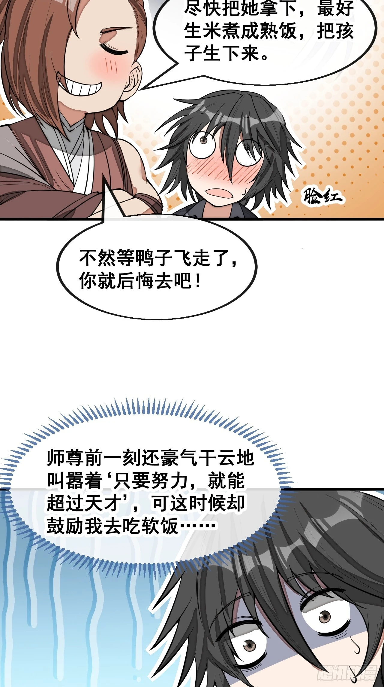 第一百四十五话：舔！给为师舔！ 第33页