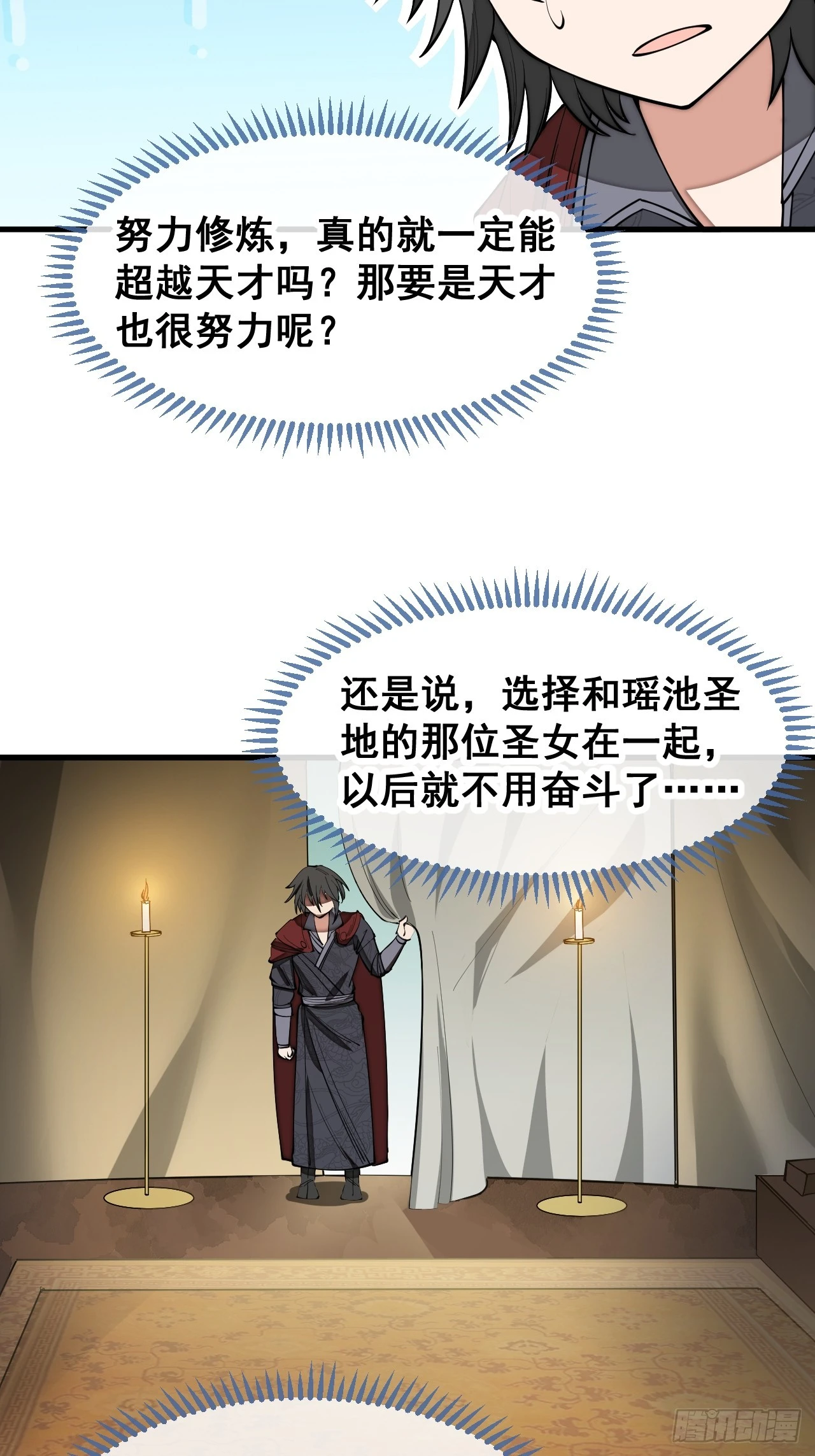 第一百四十五话：舔！给为师舔！ 第34页