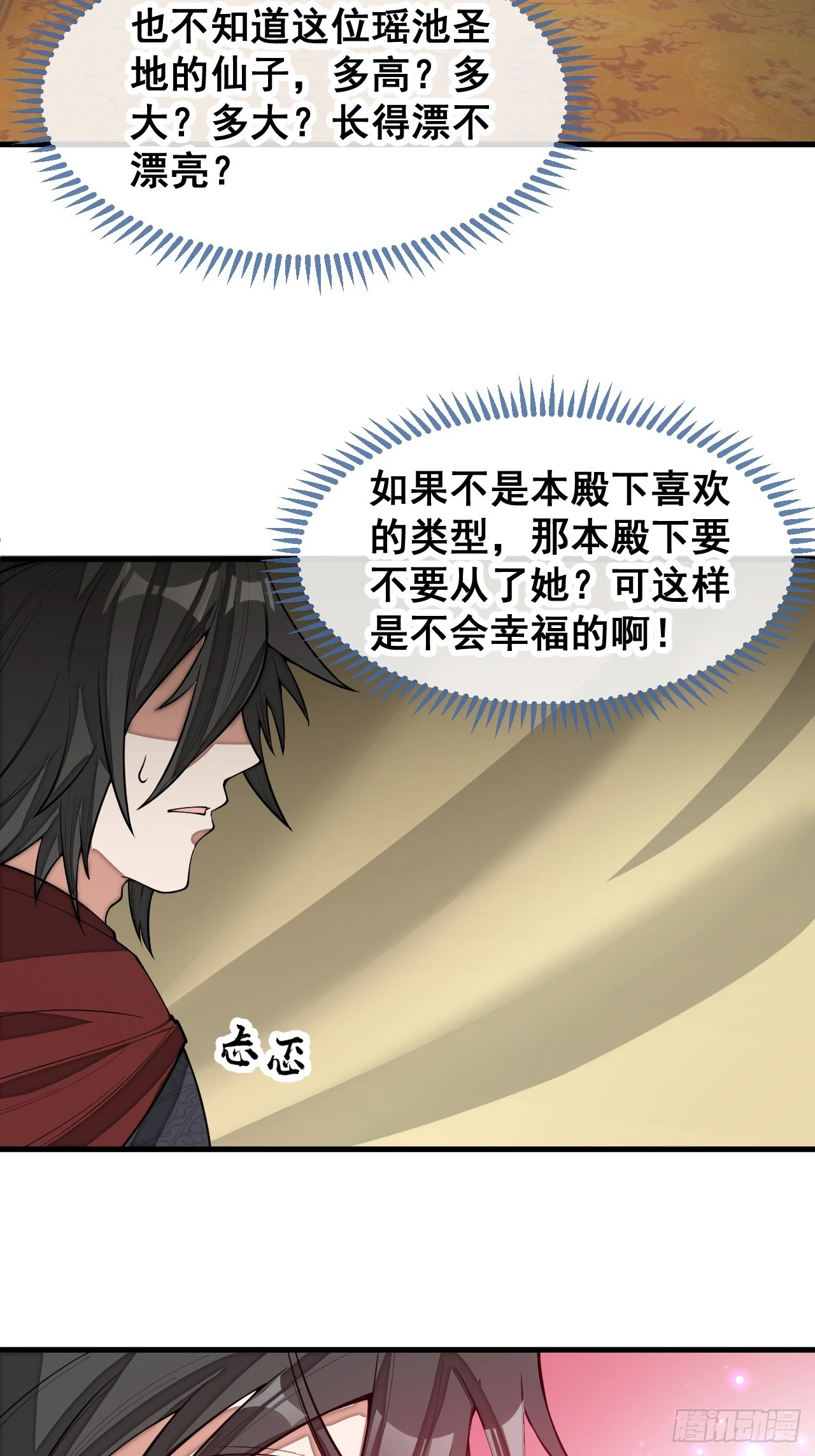 第一百四十五话：舔！给为师舔！ 第35页
