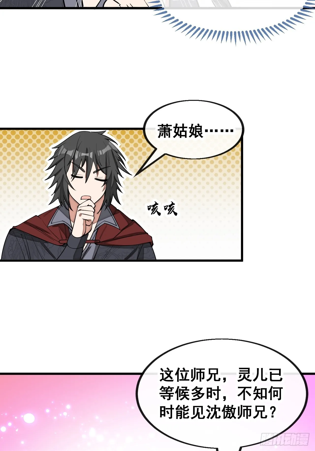 第一百四十五话：舔！给为师舔！ 第40页