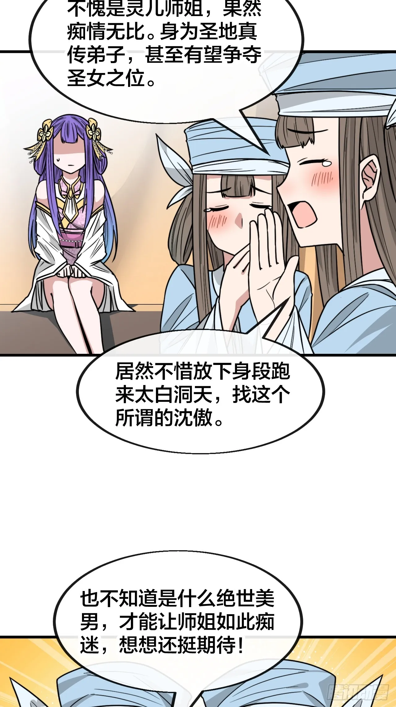 第一百四十六话：又能见沈哥哥了 第4页