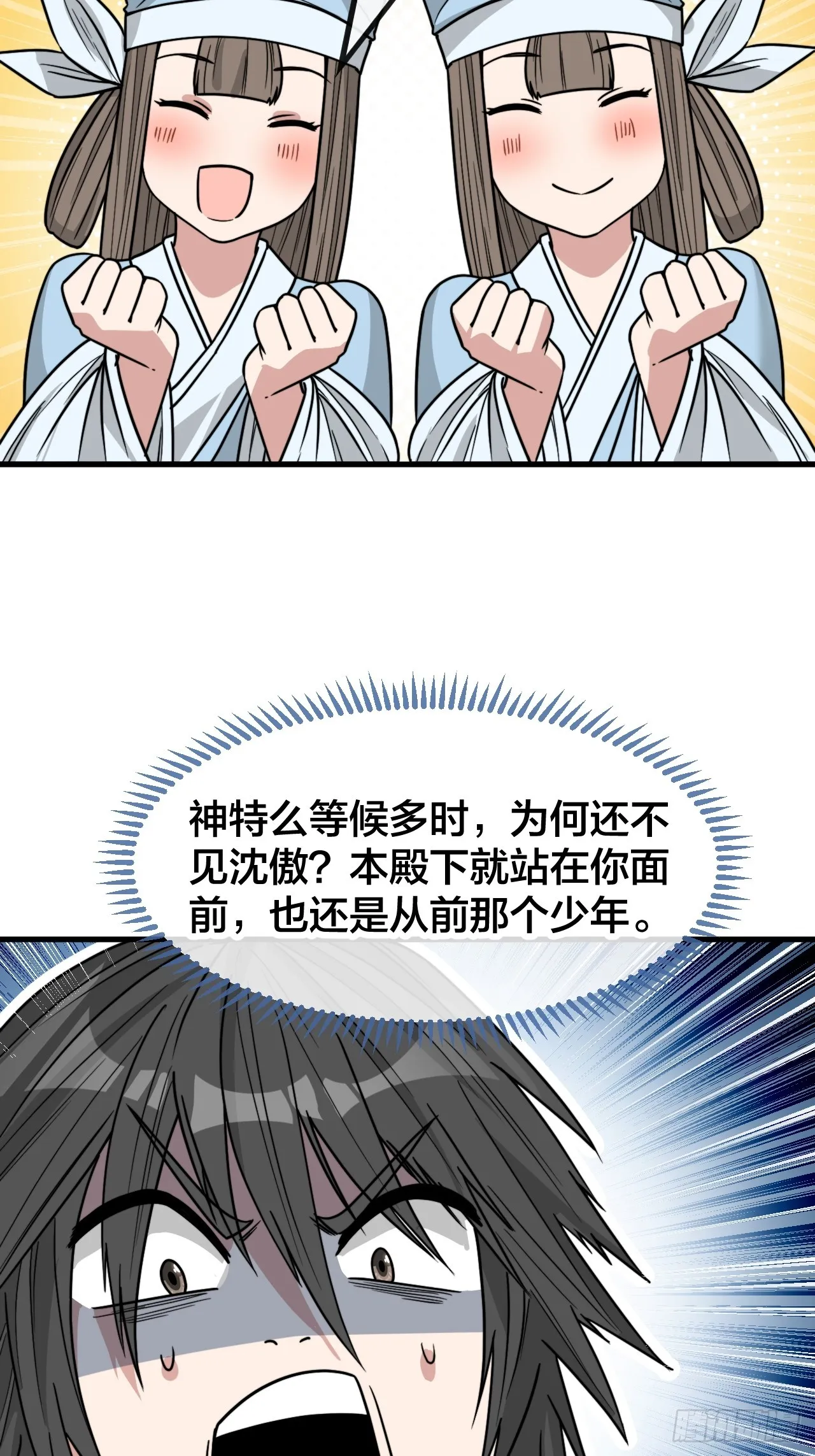 第一百四十六话：又能见沈哥哥了 第5页