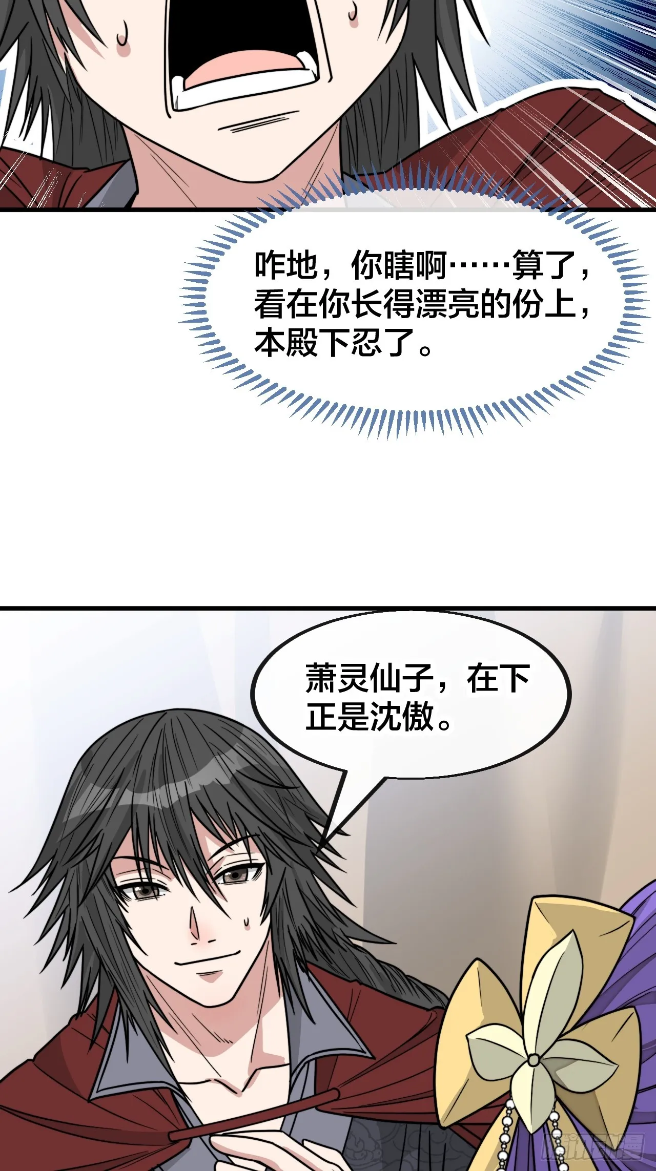 第一百四十六话：又能见沈哥哥了 第6页