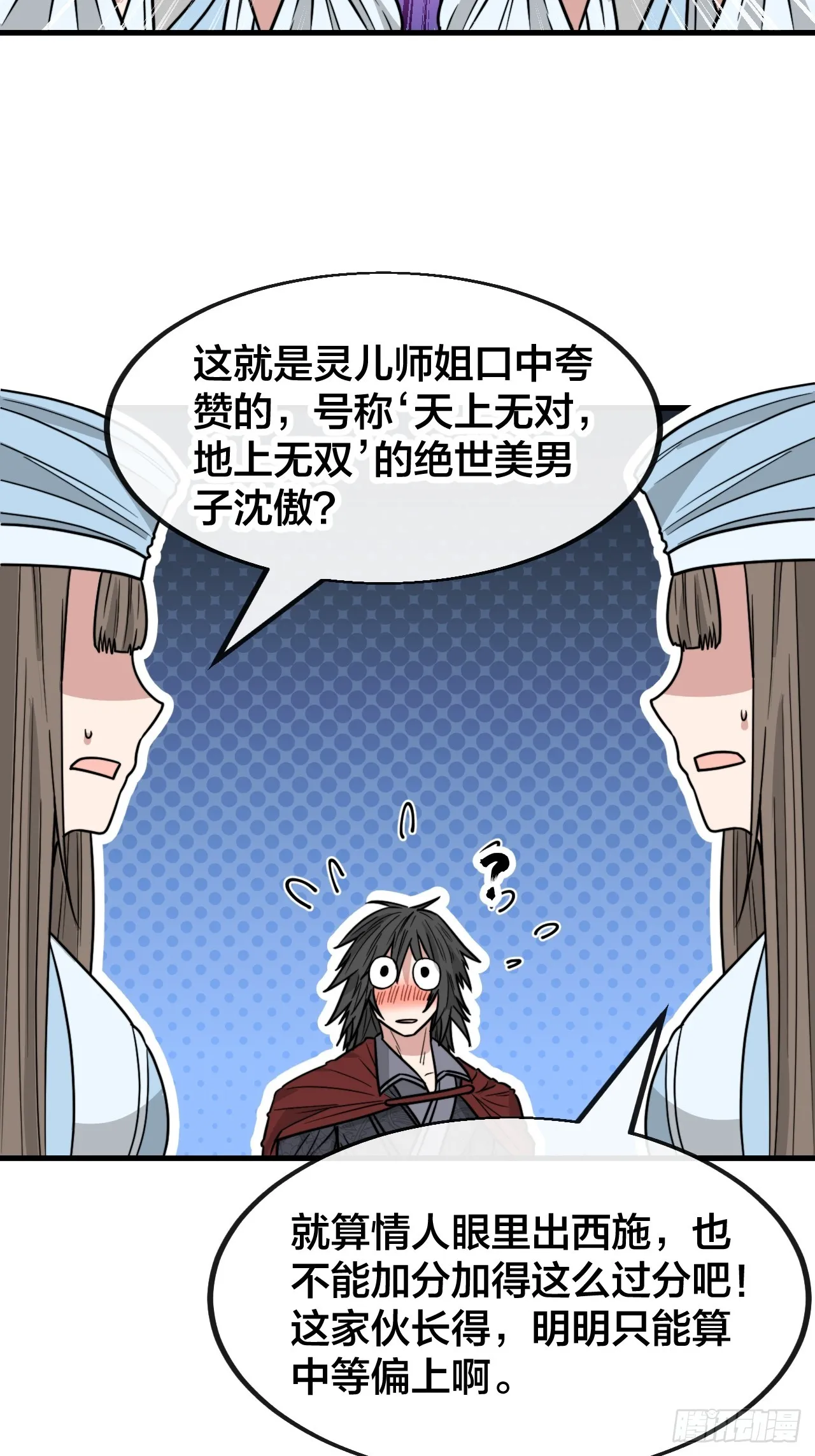 第一百四十六话：又能见沈哥哥了 第8页