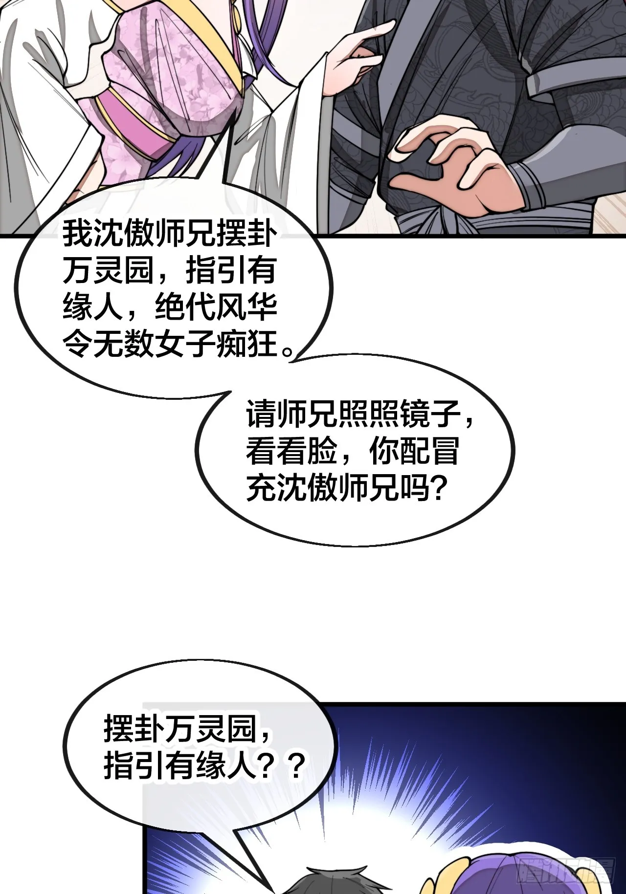 第一百四十六话：又能见沈哥哥了 第15页