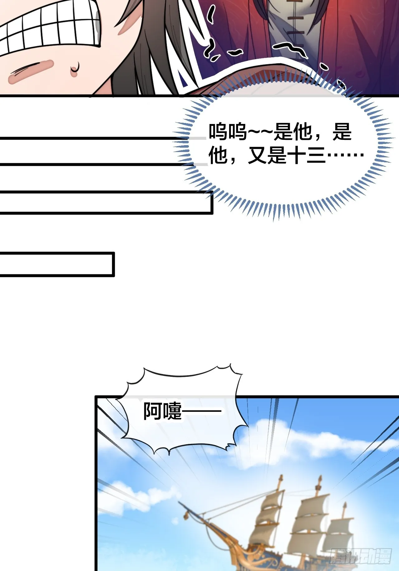 第一百四十六话：又能见沈哥哥了 第17页