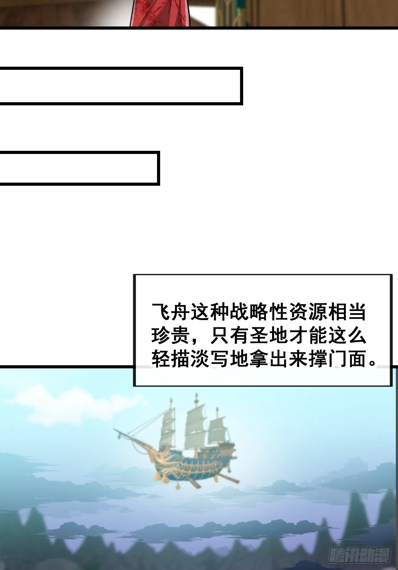 第一百四十六话：又能见沈哥哥了 第29页