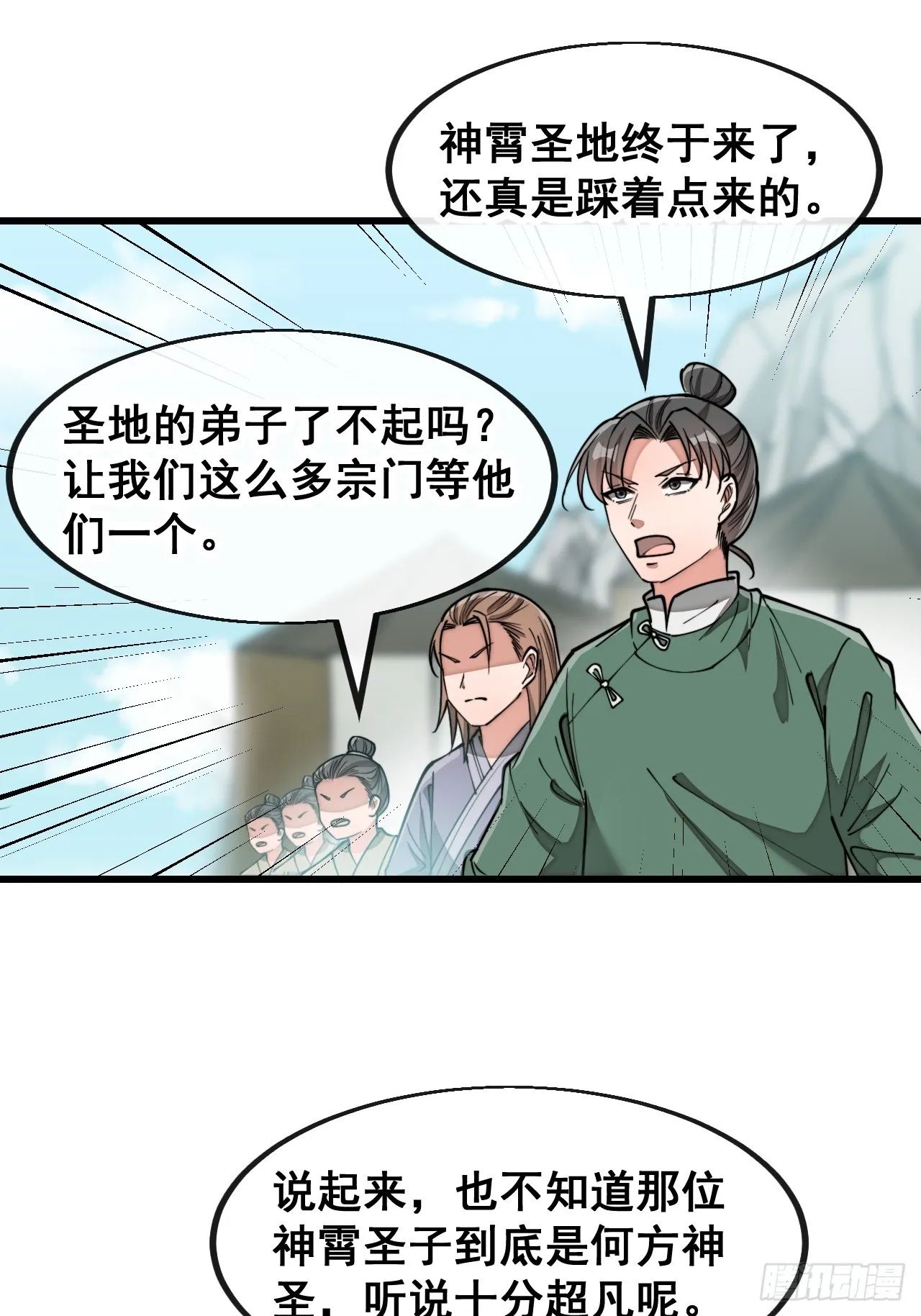 第一百四十六话：又能见沈哥哥了 第31页