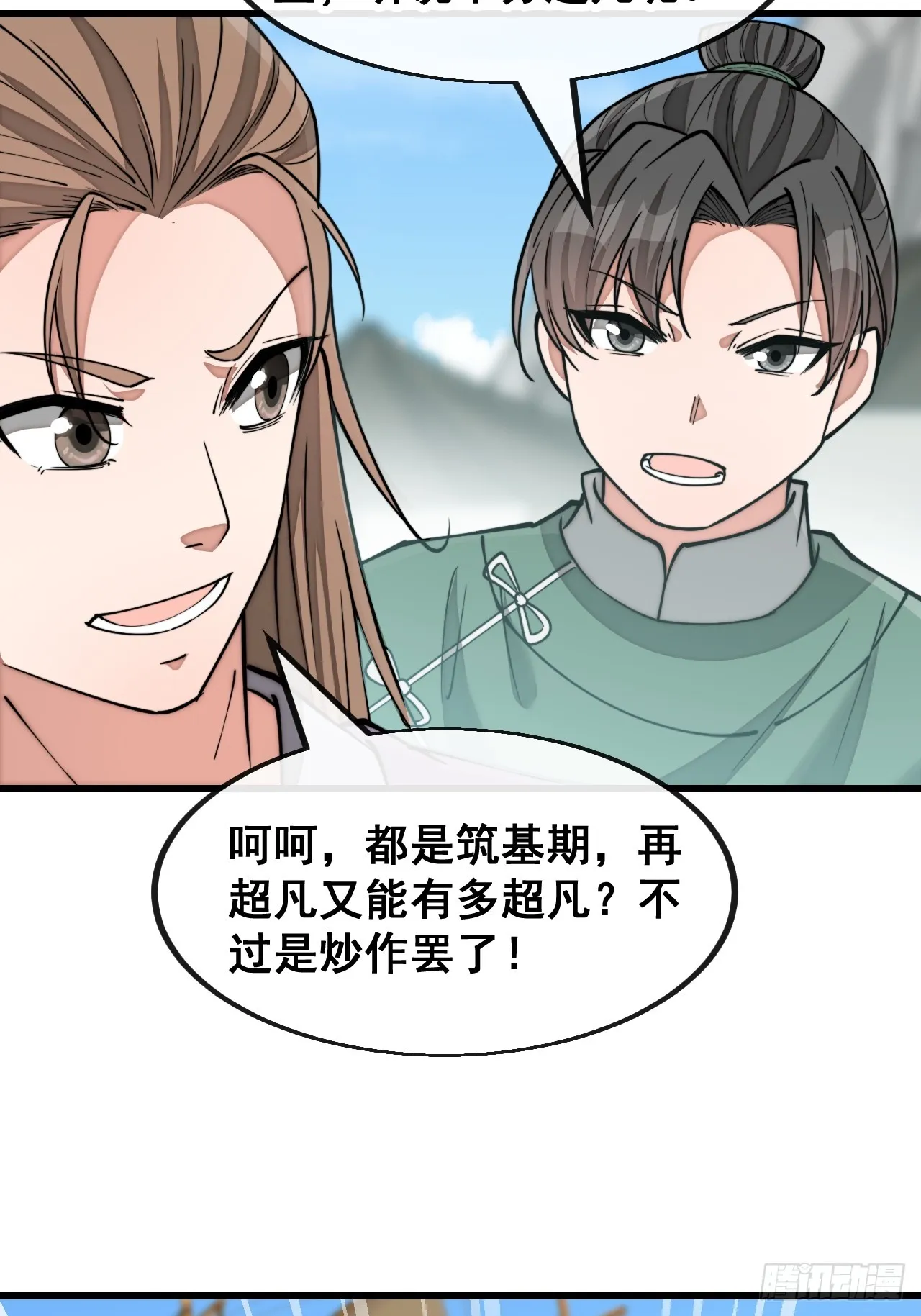 第一百四十六话：又能见沈哥哥了 第32页