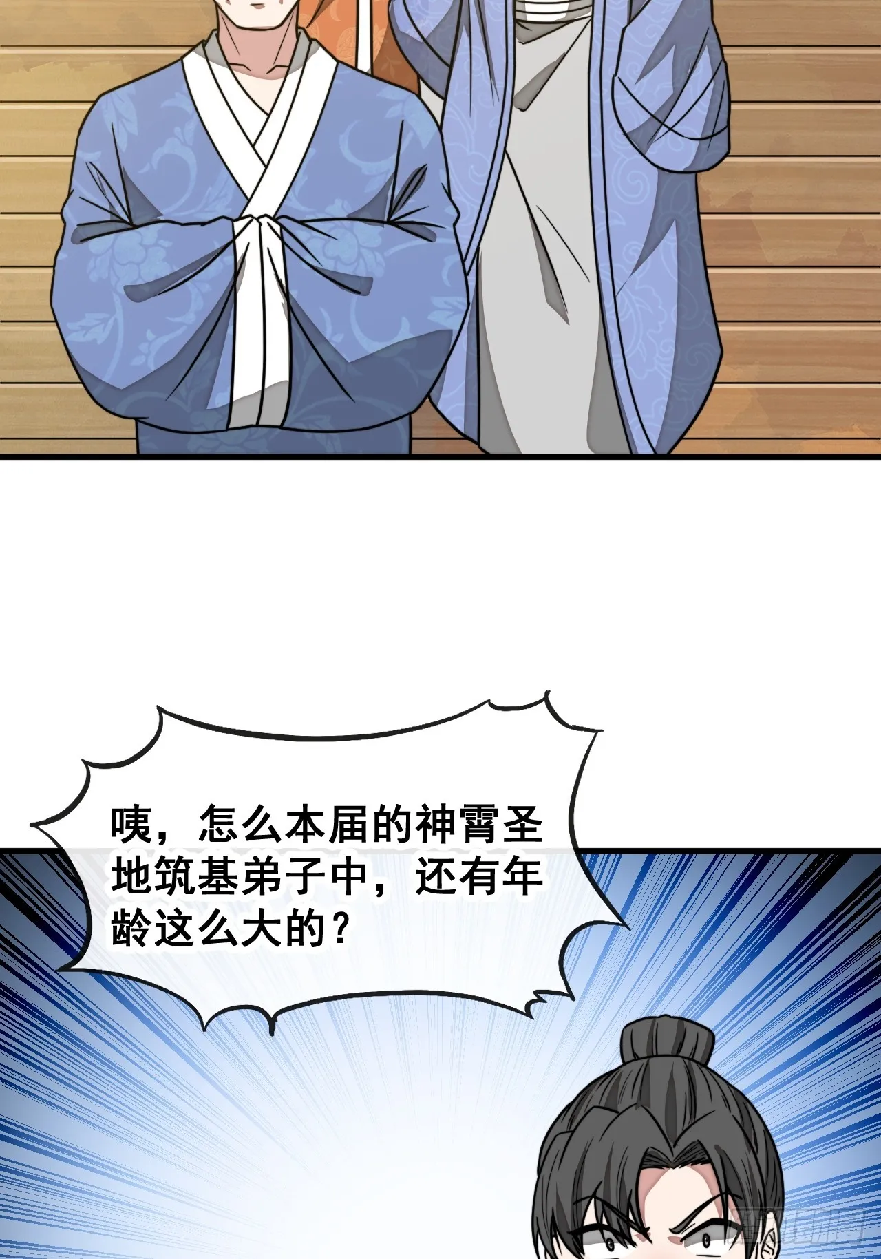 第一百四十六话：又能见沈哥哥了 第38页