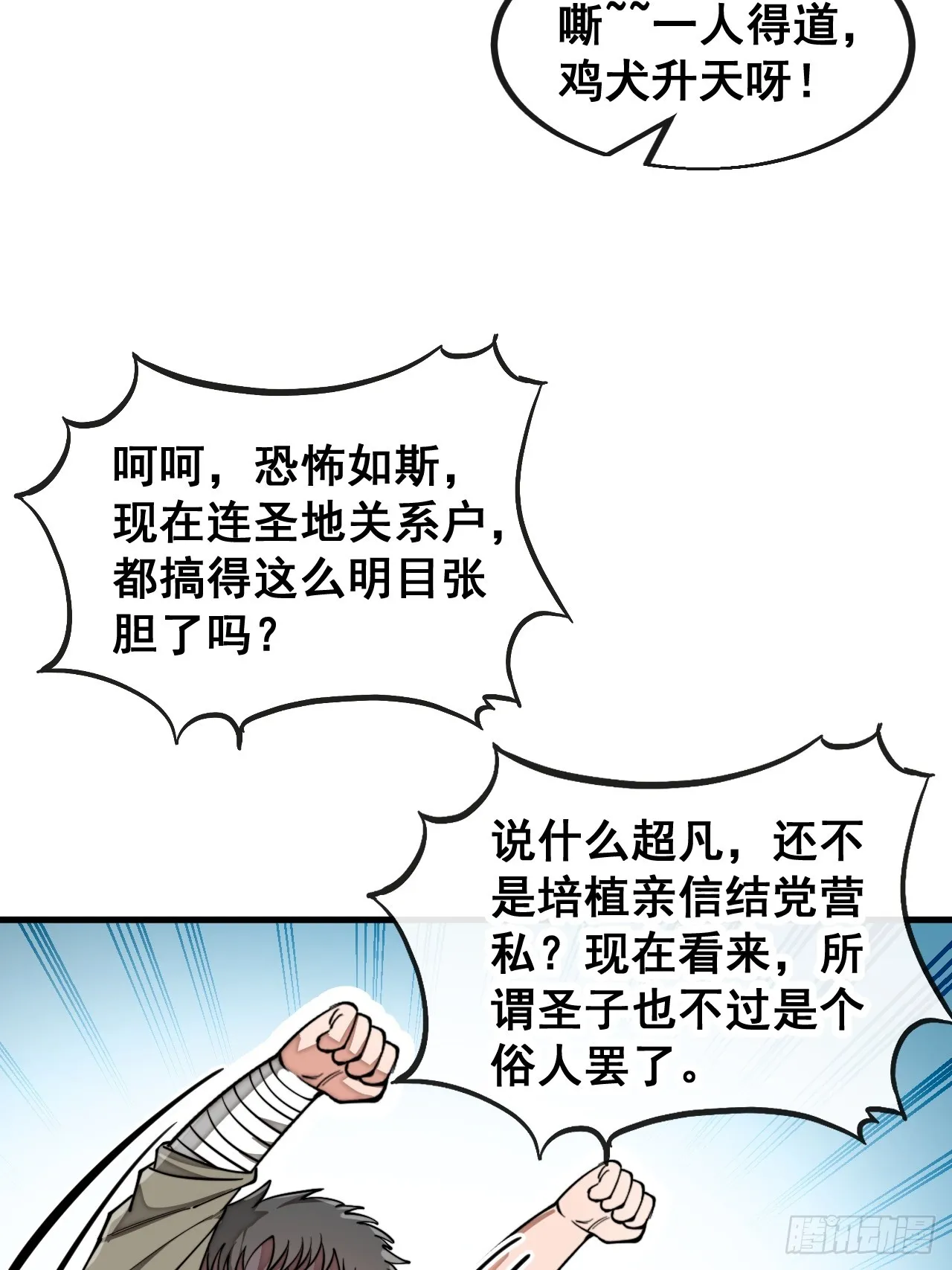 第一百四十七话：步步生花蝶相随 第4页
