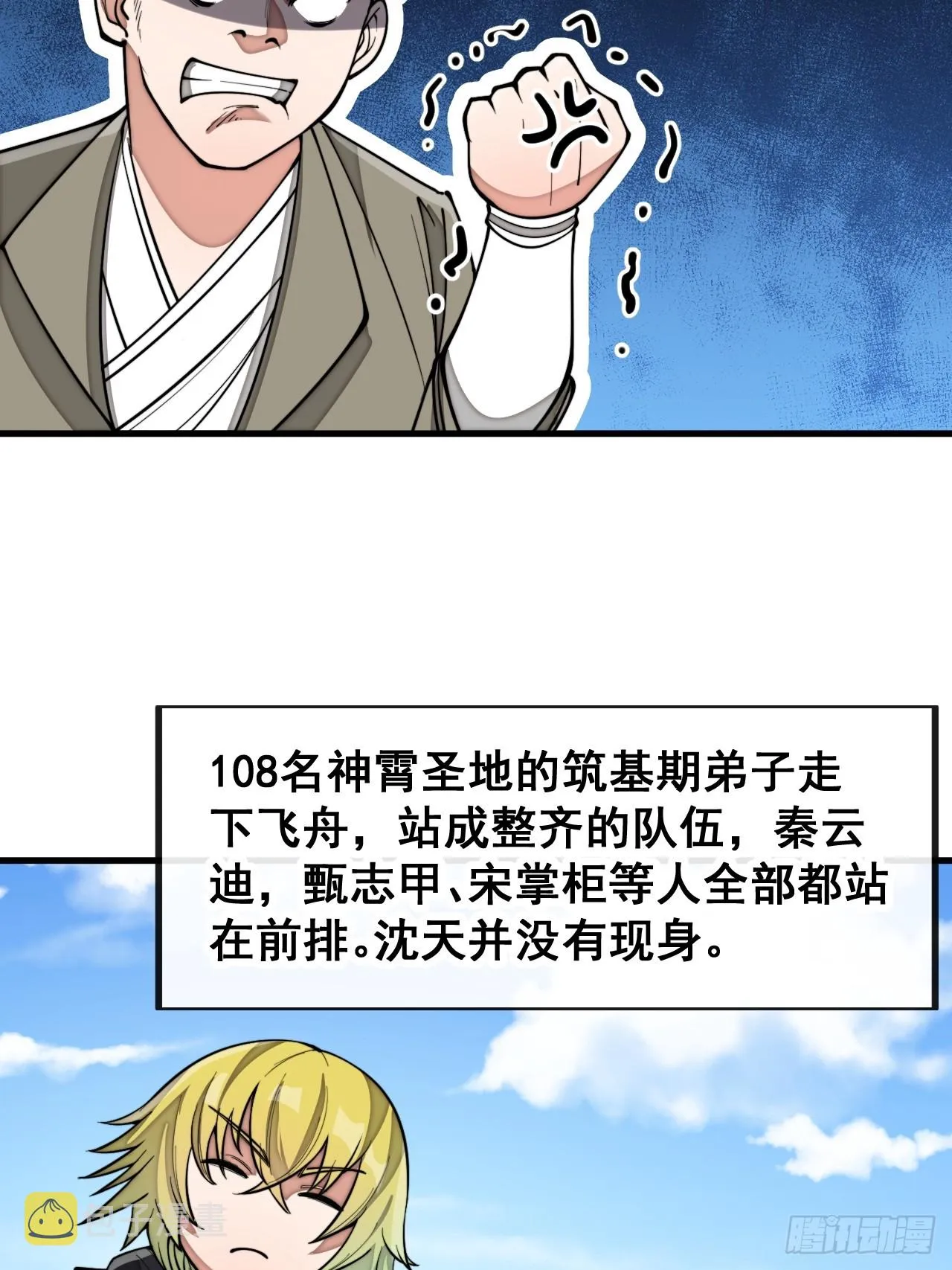 第一百四十七话：步步生花蝶相随 第6页