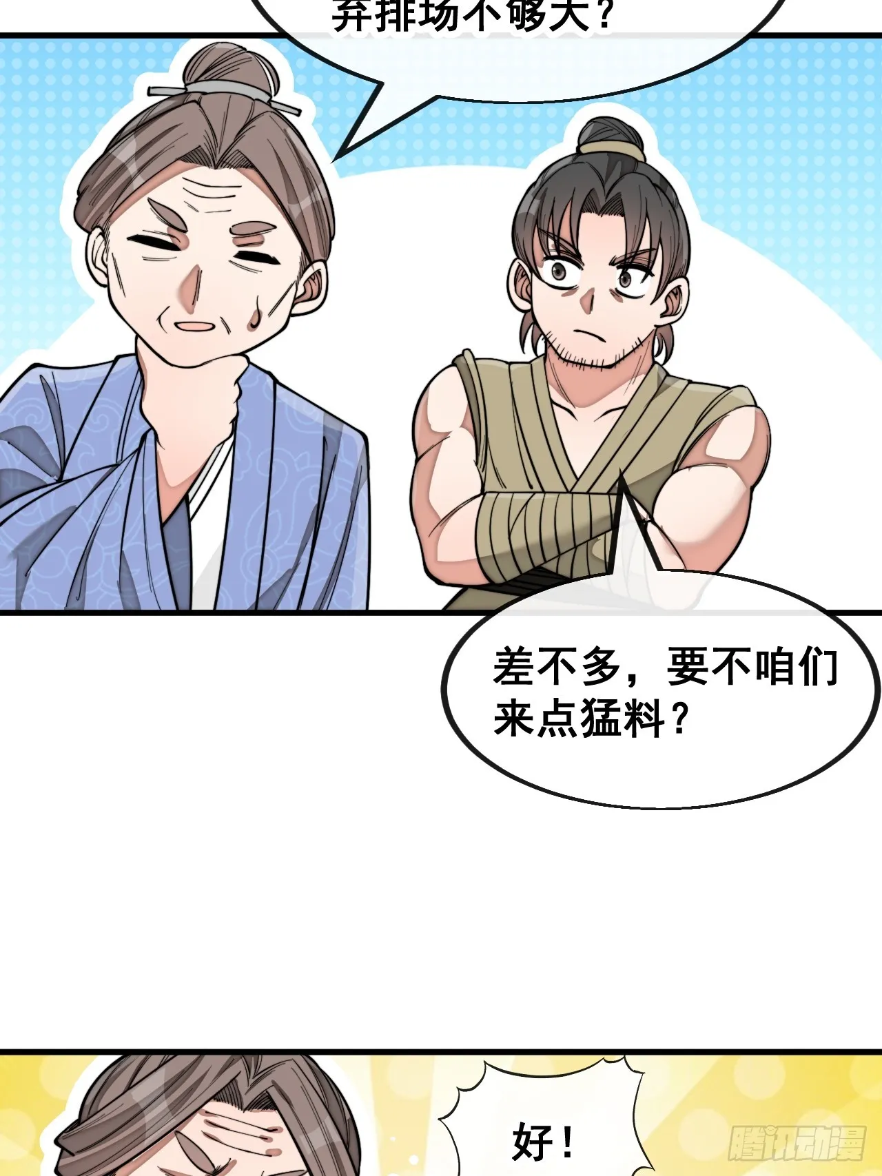 第一百四十七话：步步生花蝶相随 第8页
