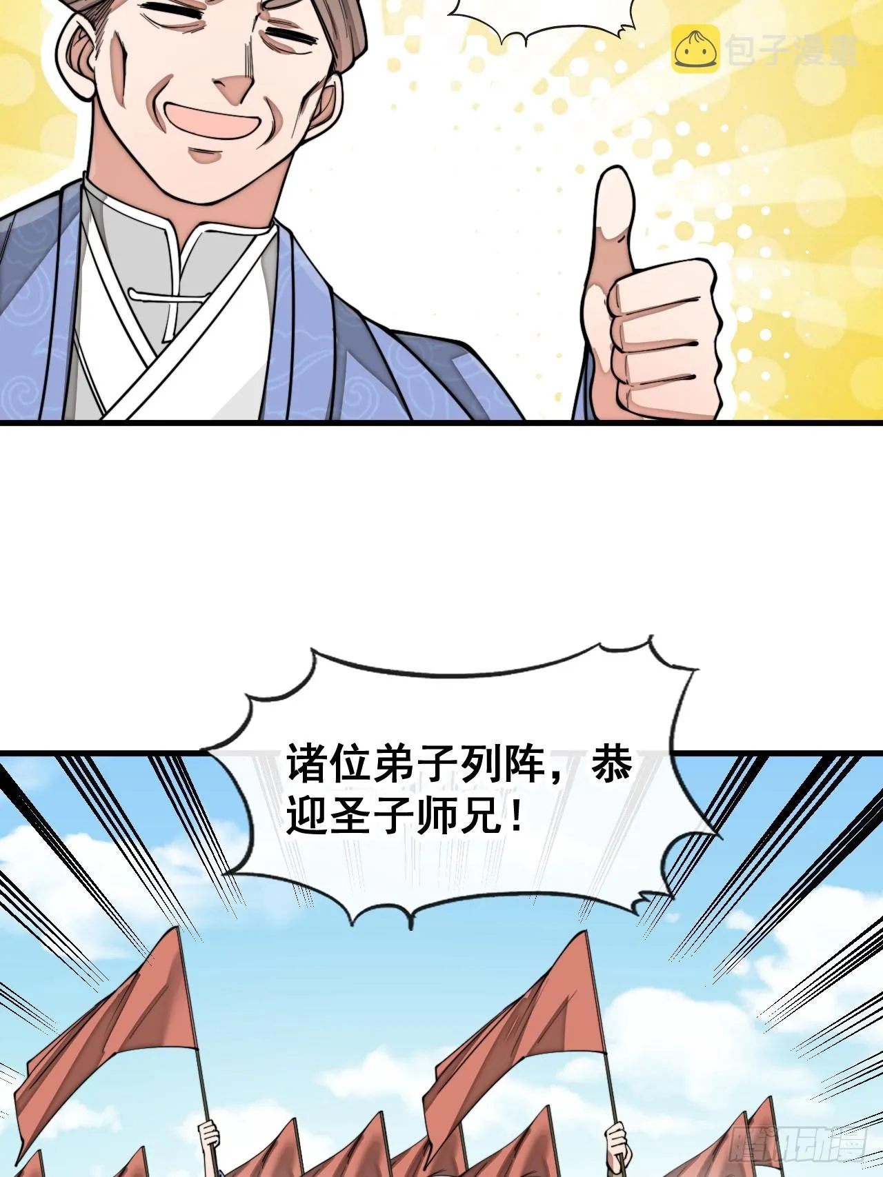第一百四十七话：步步生花蝶相随 第9页
