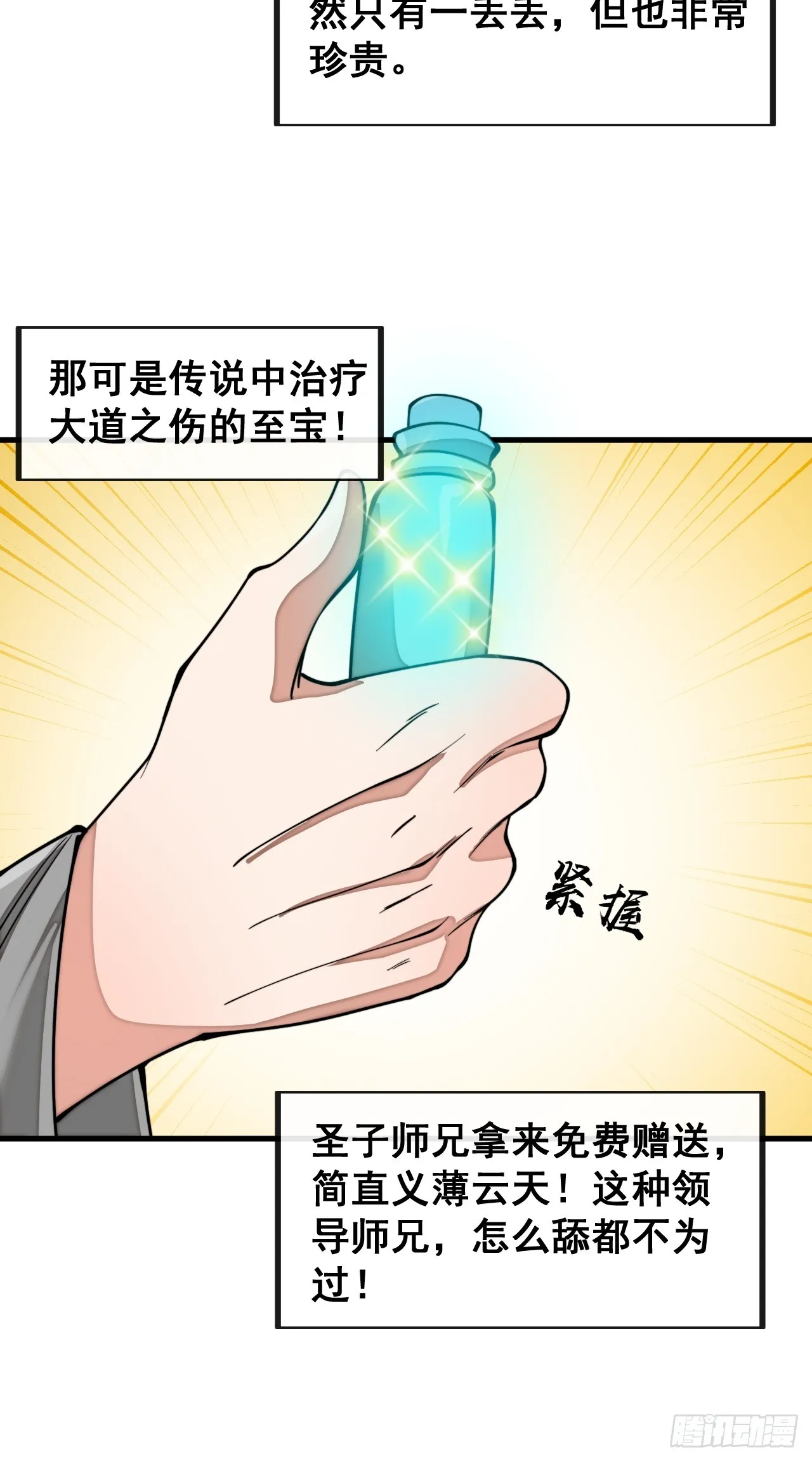 第一百四十七话：步步生花蝶相随 第16页