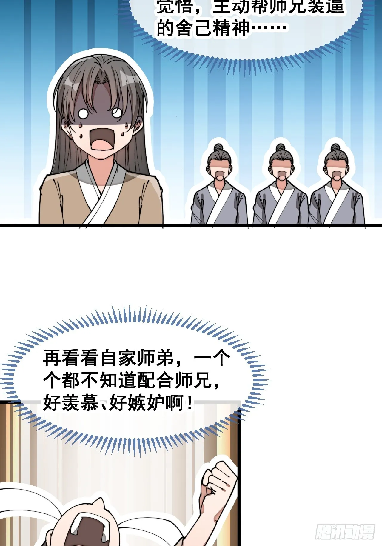 第一百四十七话：步步生花蝶相随 第19页