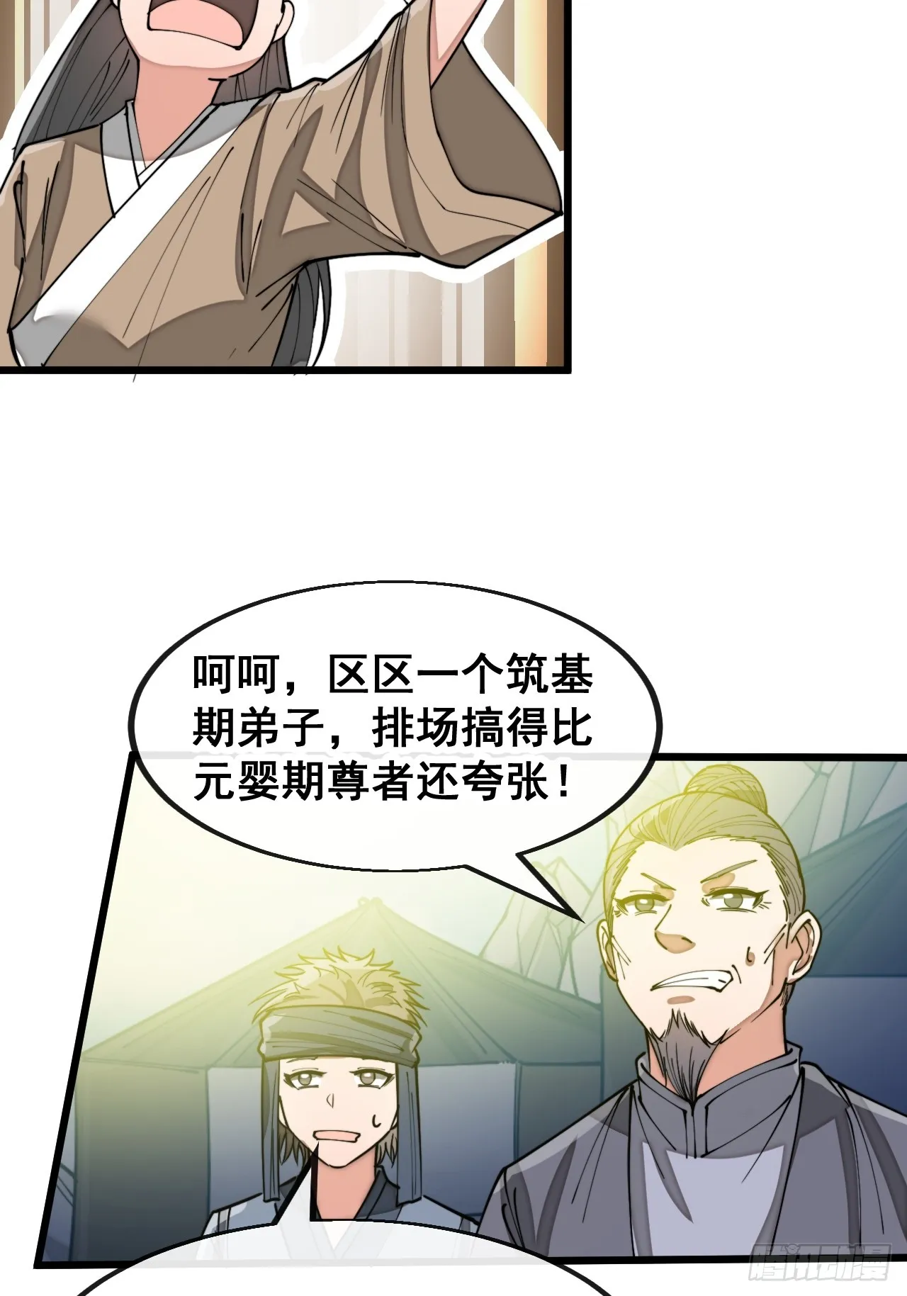 第一百四十七话：步步生花蝶相随 第20页