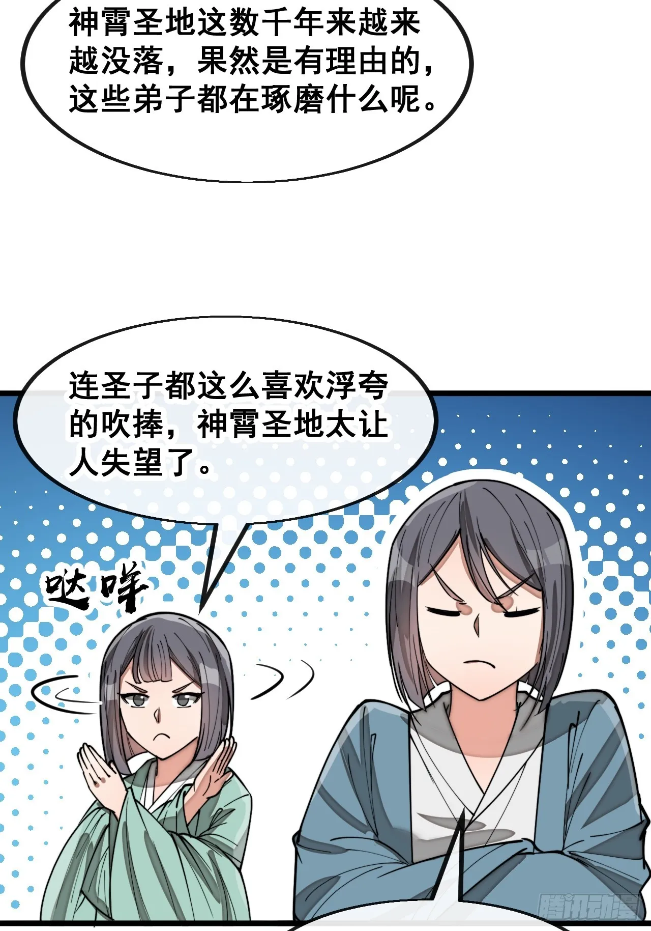 第一百四十七话：步步生花蝶相随 第21页