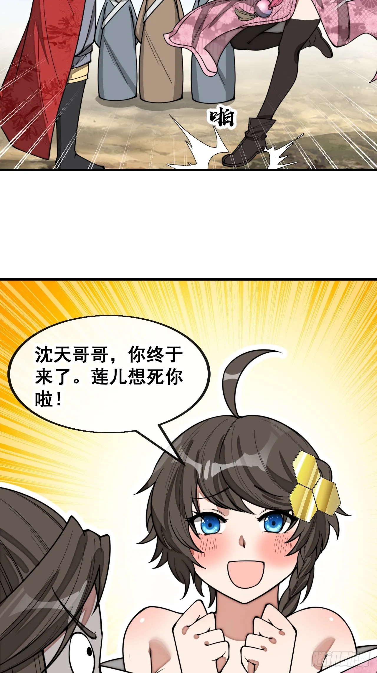 第一百四十七话：步步生花蝶相随 第30页