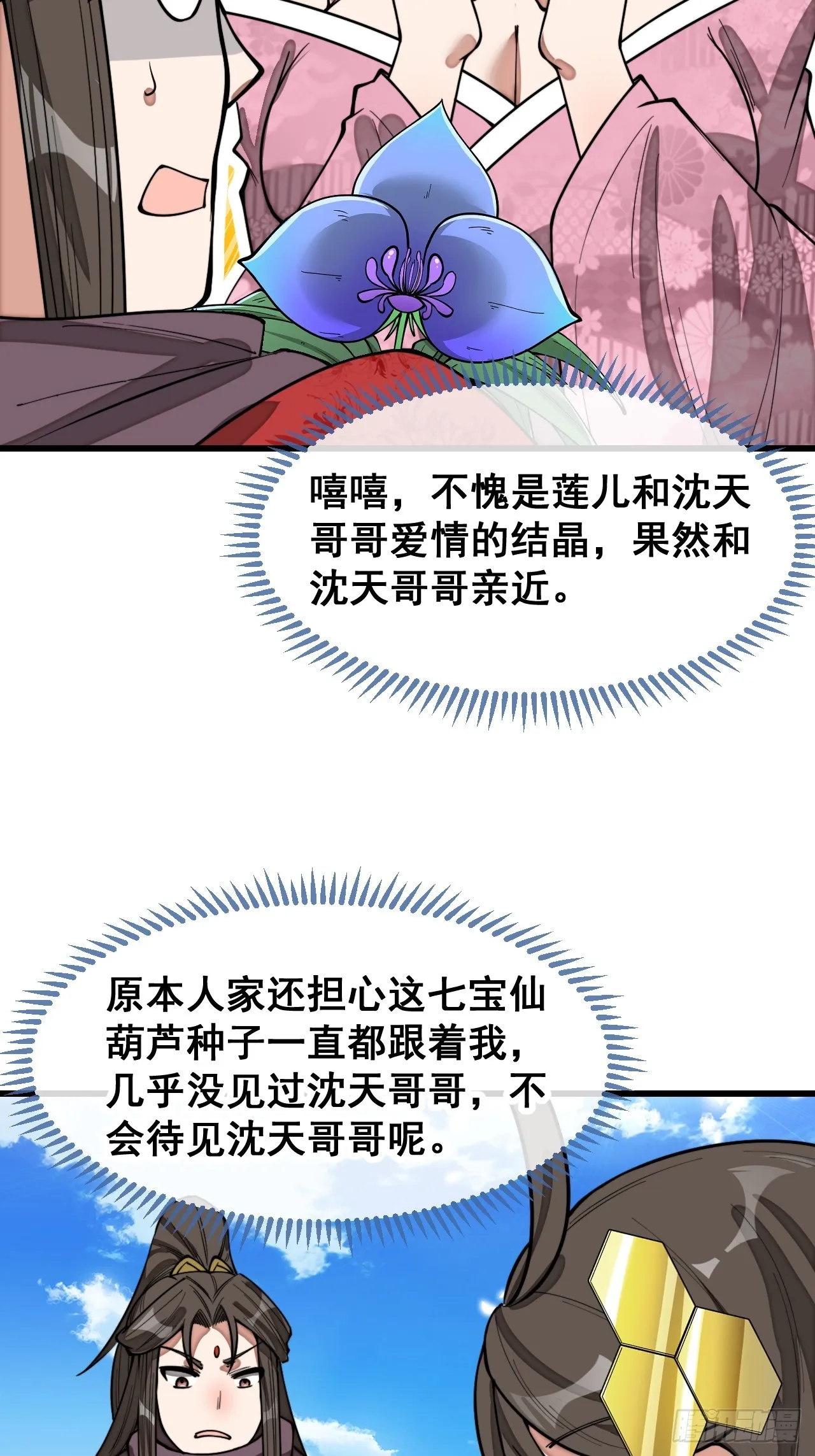 第一百四十七话：步步生花蝶相随 第31页