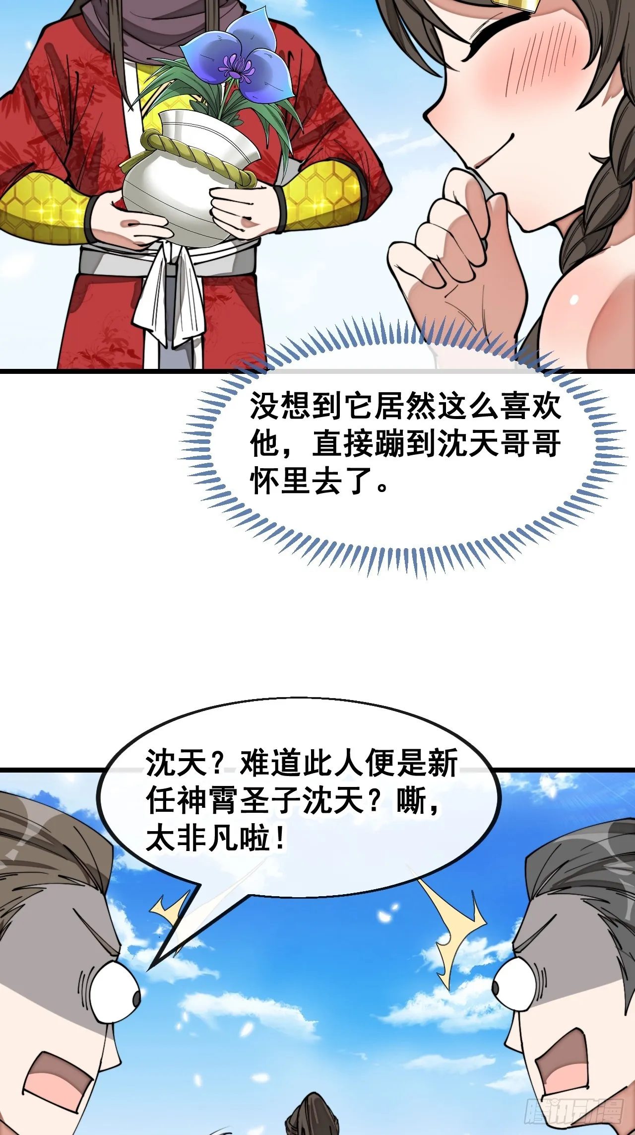 第一百四十七话：步步生花蝶相随 第32页