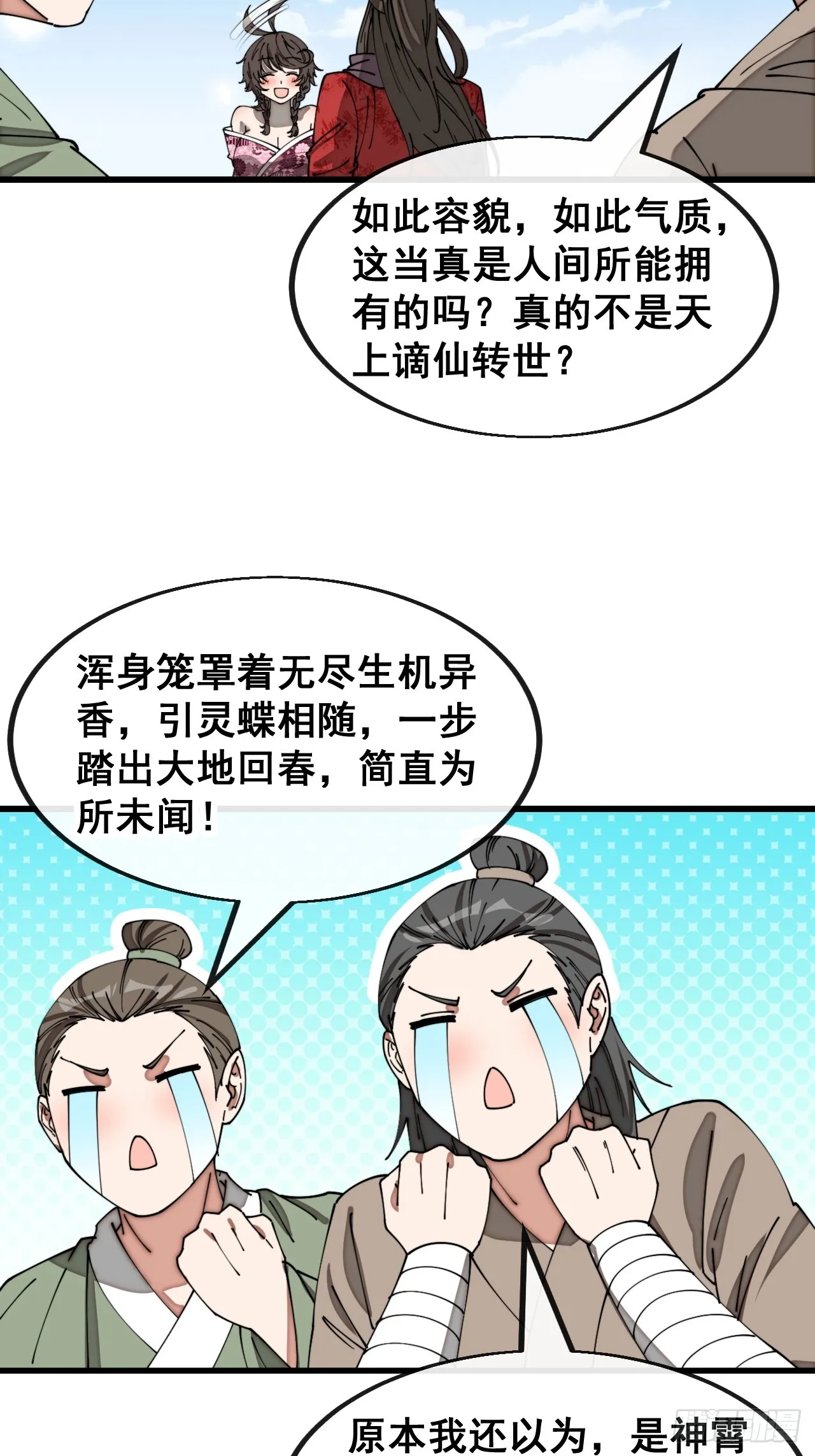 第一百四十七话：步步生花蝶相随 第33页