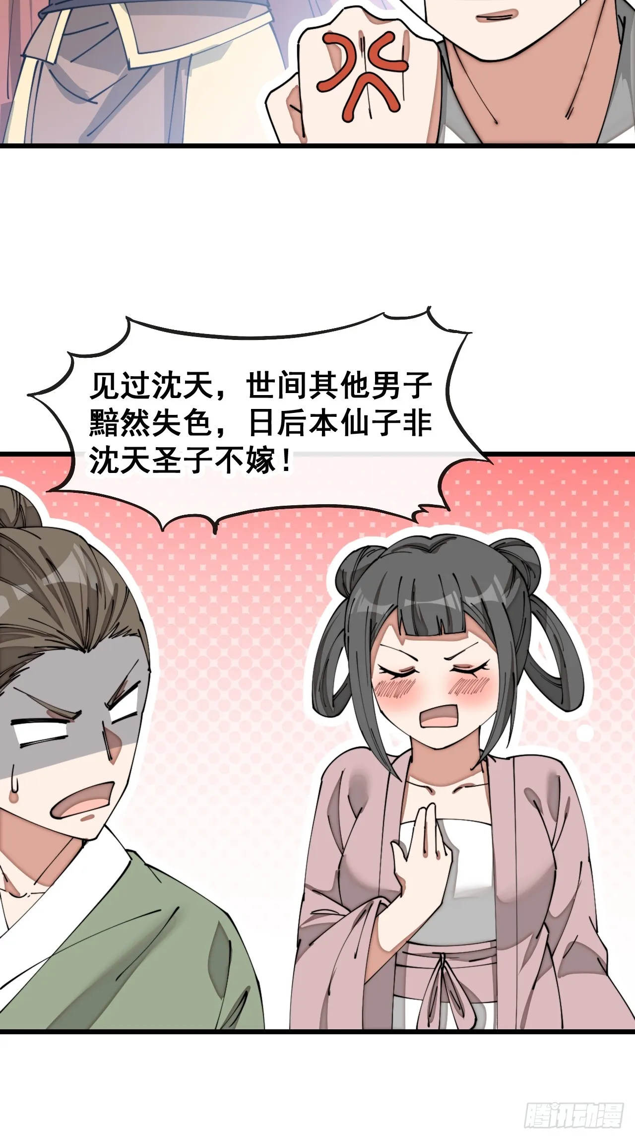 第一百四十七话：步步生花蝶相随 第35页
