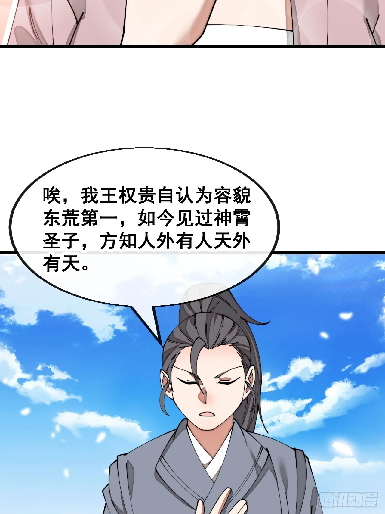 第一百四十七话：步步生花蝶相随 第37页