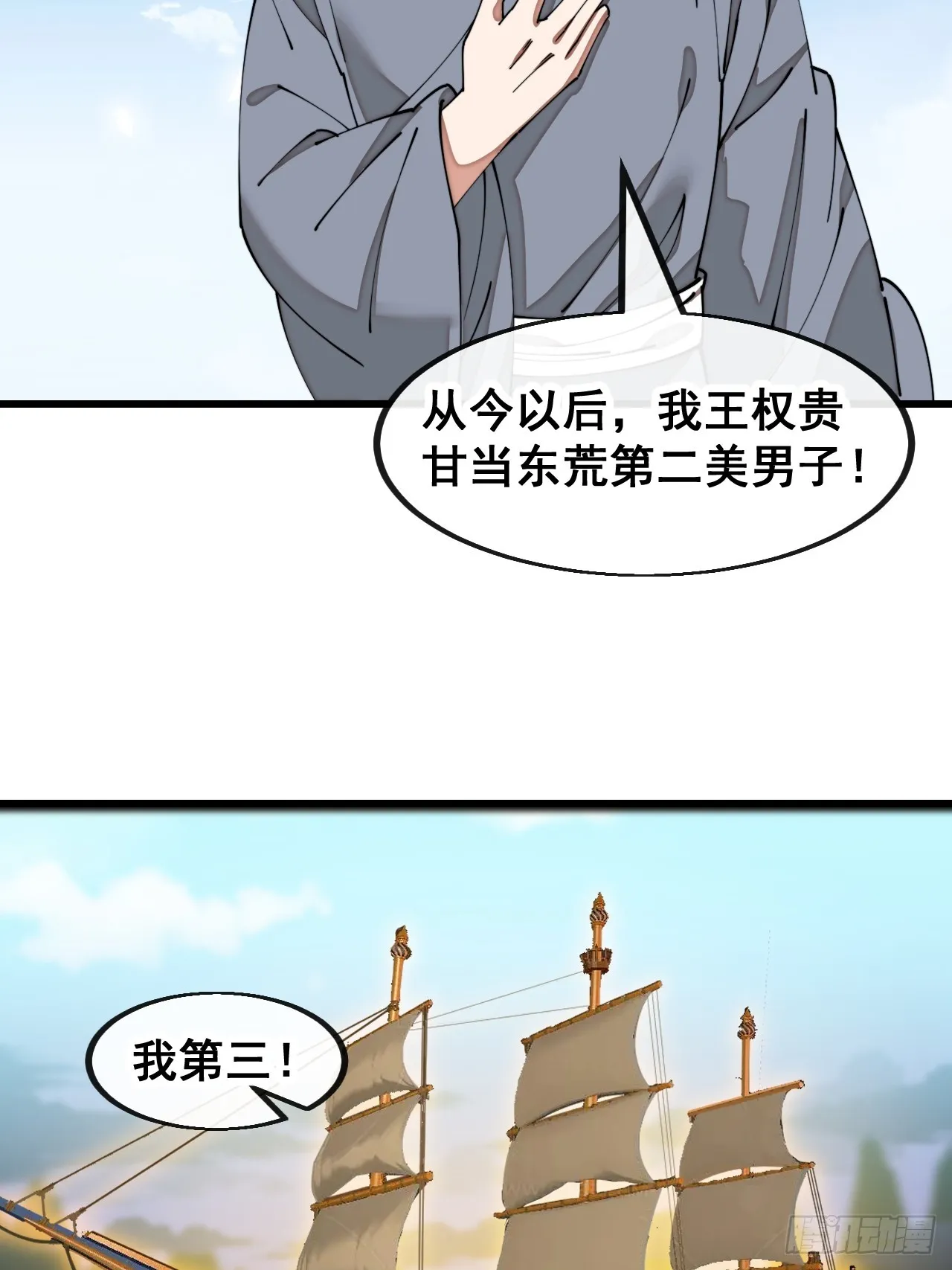 第一百四十七话：步步生花蝶相随 第38页